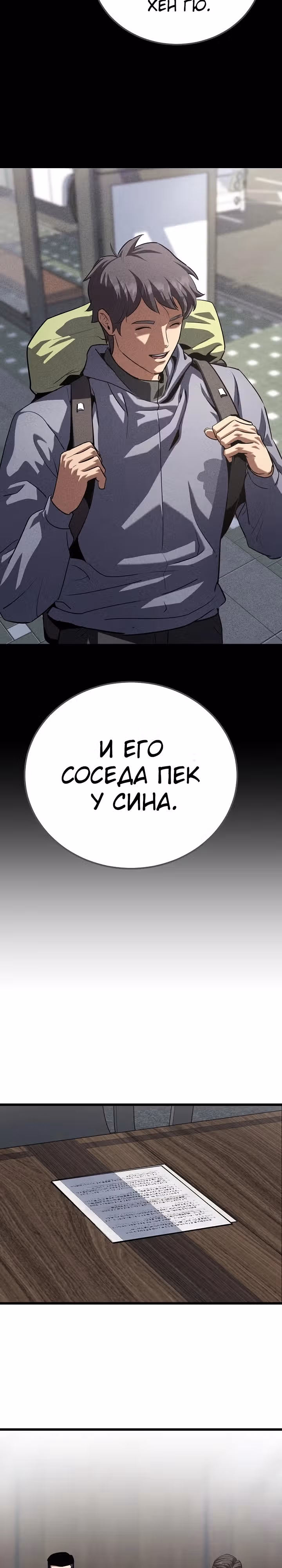 Игрок 1-го уровня — Том 3 · Глава 98, страница 22