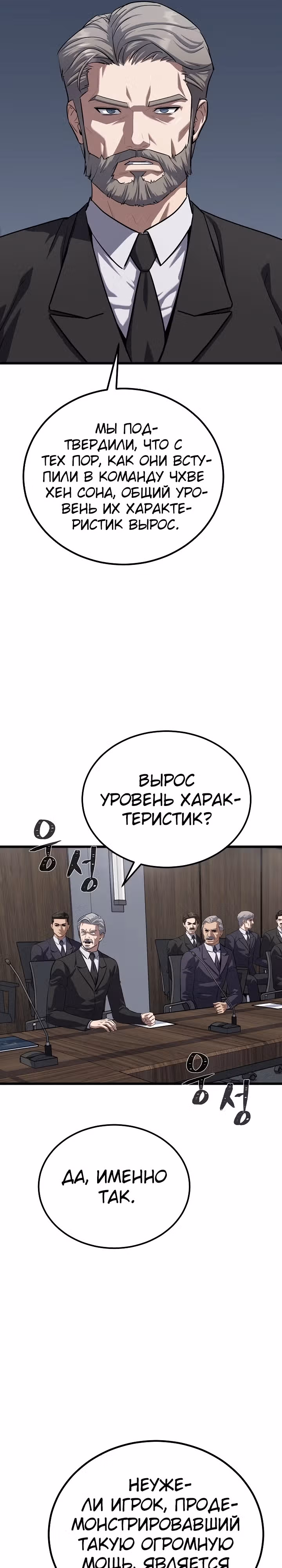 Игрок 1-го уровня — Том 3 · Глава 98, страница 26