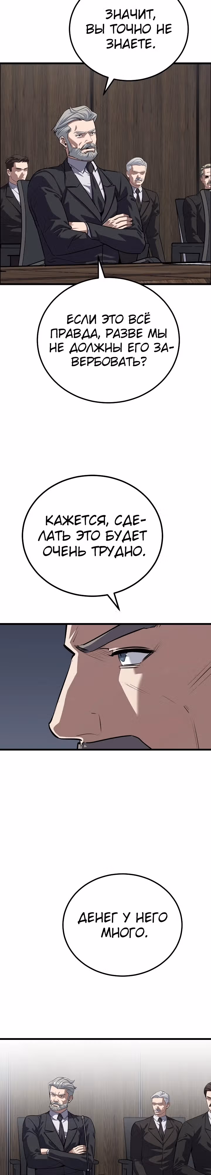 Игрок 1-го уровня — Том 3 · Глава 98, страница 28