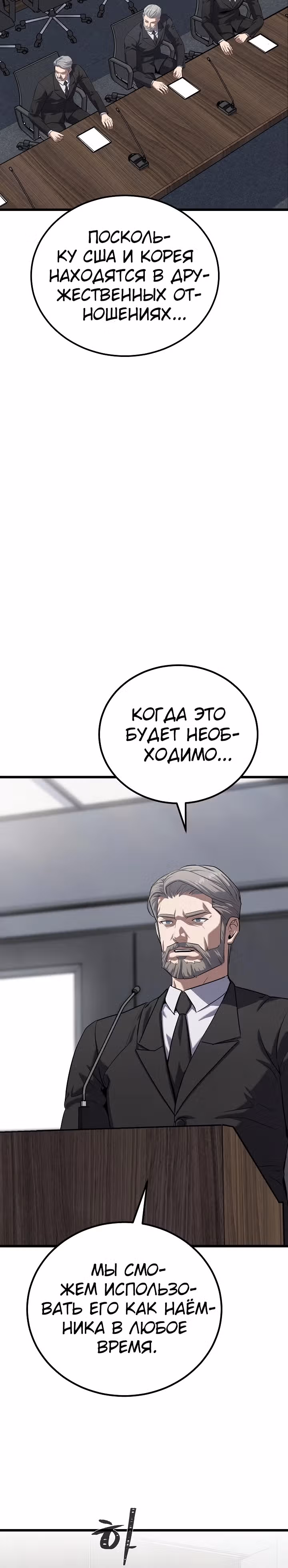 Игрок 1-го уровня — Том 3 · Глава 98, страница 30
