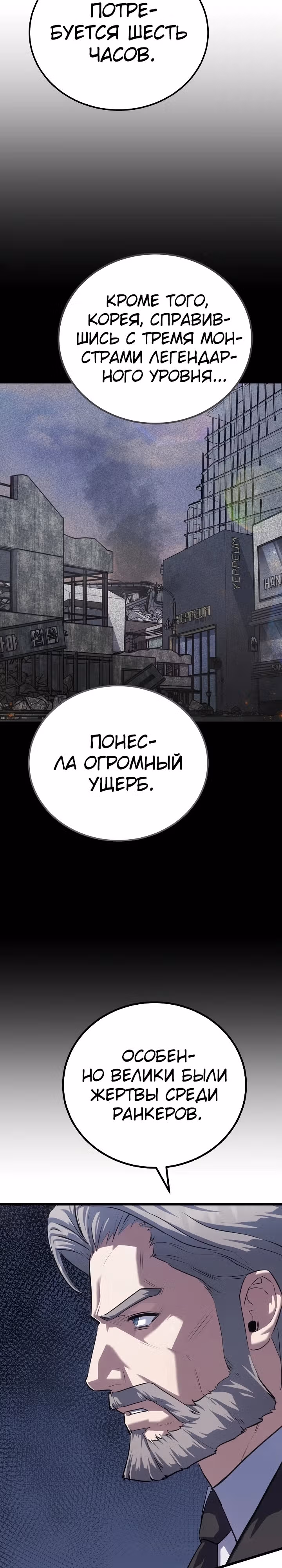Игрок 1-го уровня — Том 3 · Глава 98, страница 4