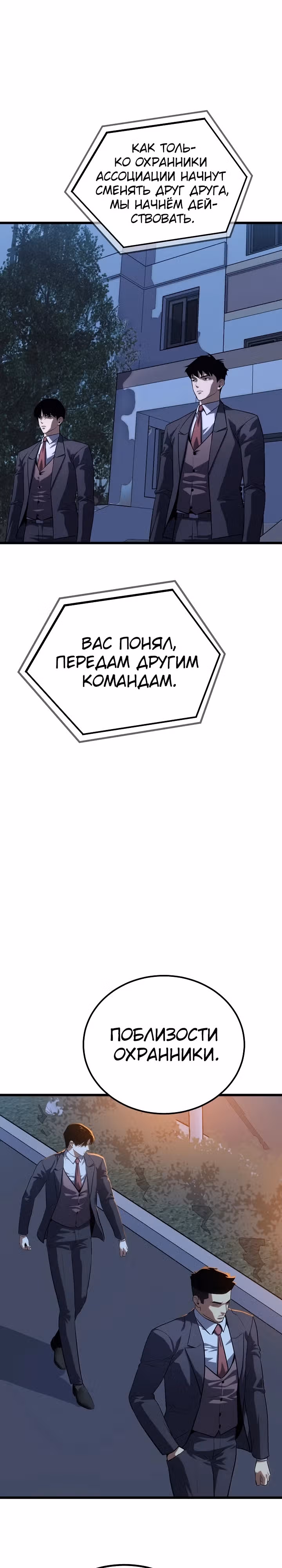 Игрок 1-го уровня — Том 3 · Глава 98, страница 34