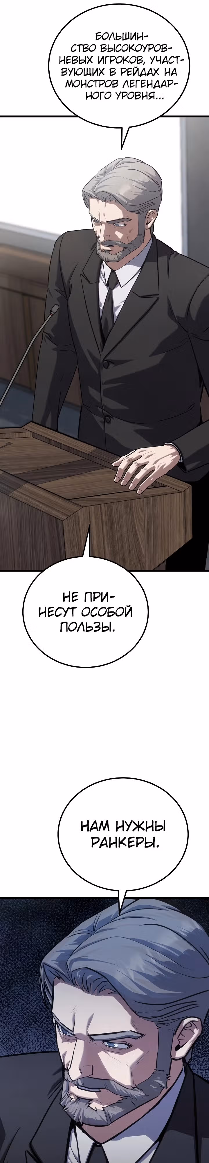 Игрок 1-го уровня — Том 3 · Глава 98, страница 7