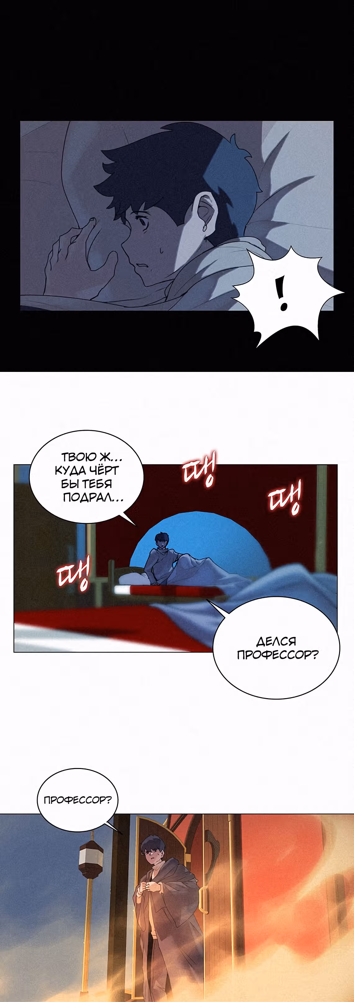 Маг, пожирающий книги — Том 1 · Глава 17, страница 18