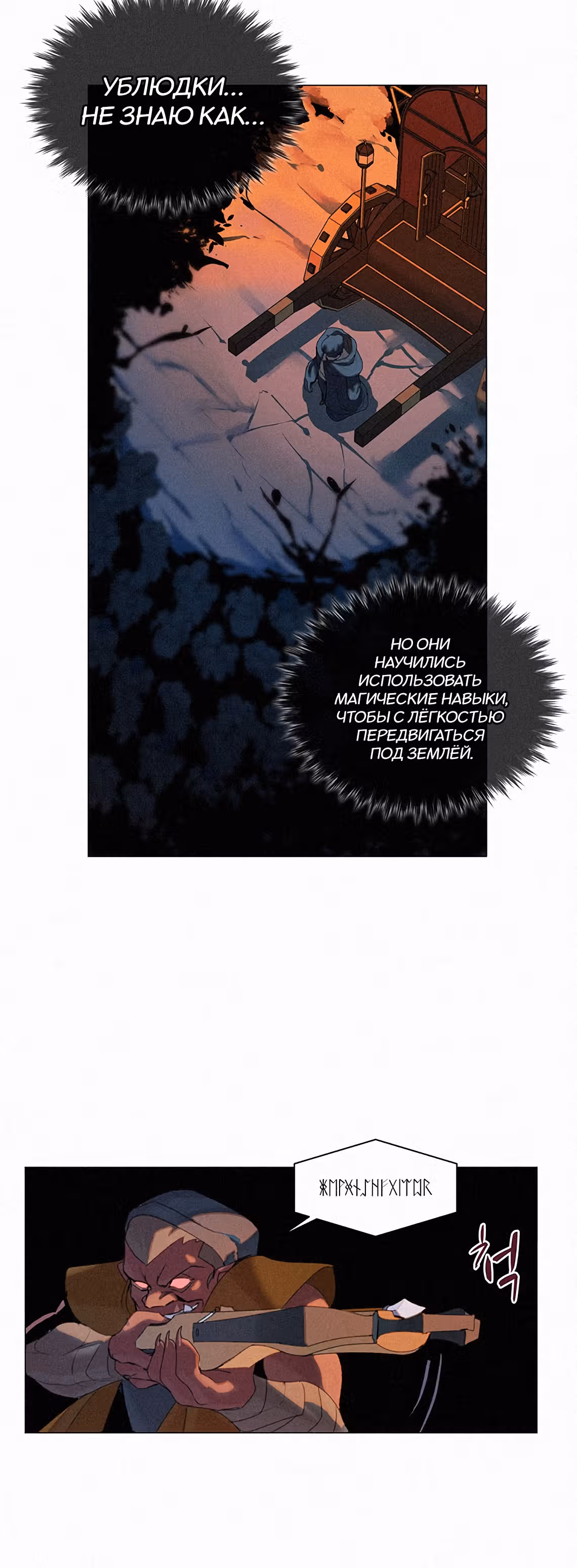 Маг, пожирающий книги — Том 1 · Глава 17, страница 27