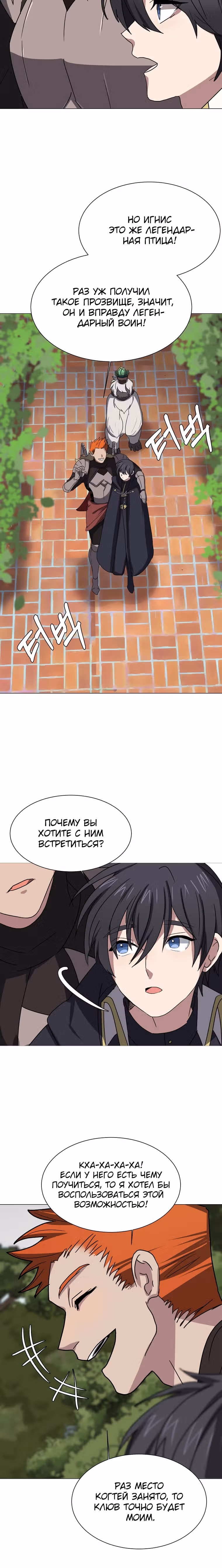 Эстио — Том 2 · Глава 66, страница 13