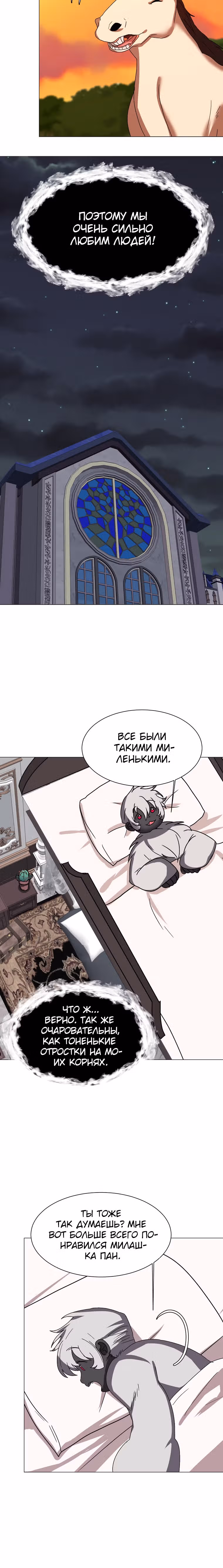 Эстио — Том 2 · Глава 66, страница 4