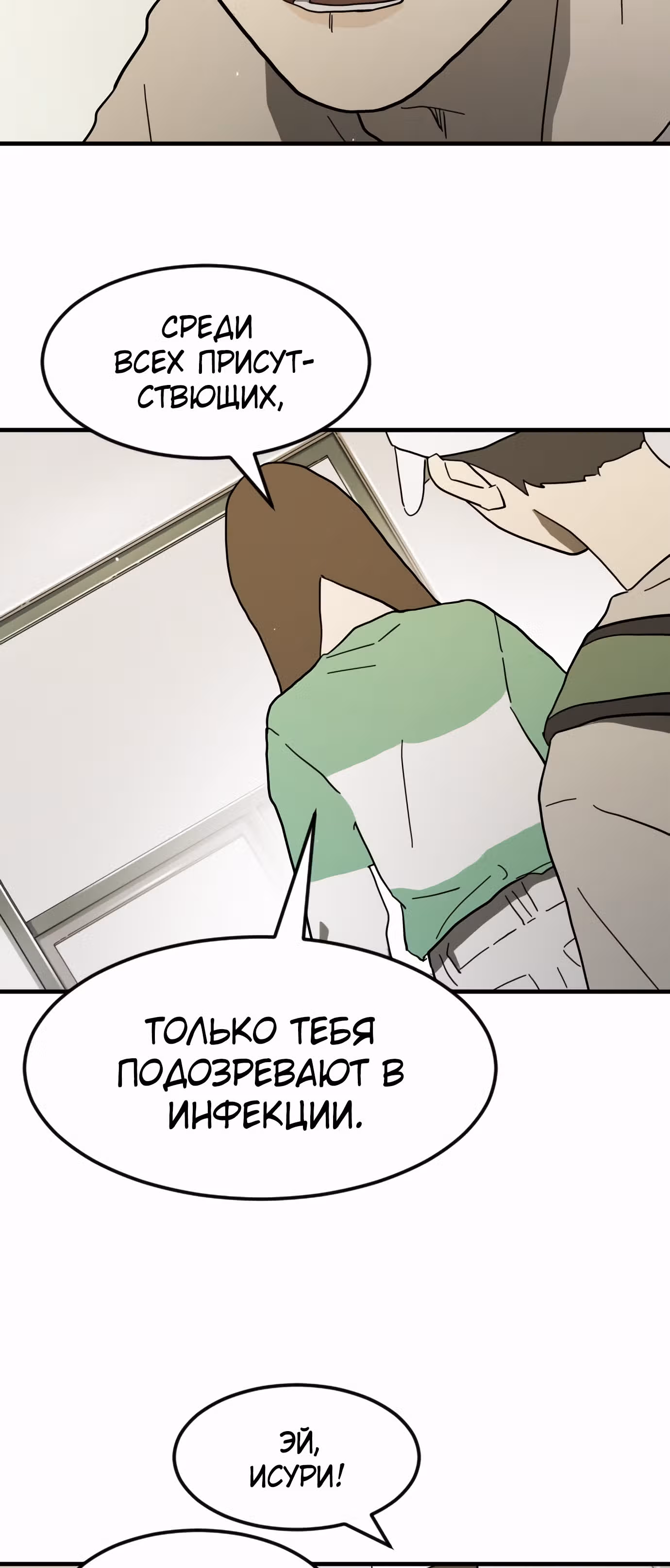 Однажды, Внезапно, в Сеуле — Том 1 · Глава 32, страница 15
