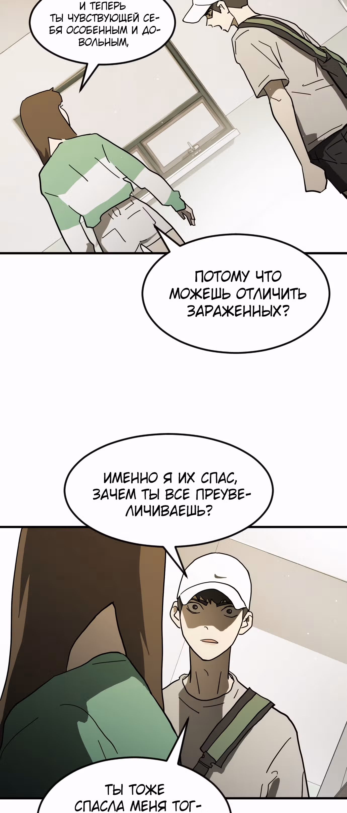 Однажды, Внезапно, в Сеуле — Том 1 · Глава 32, страница 16