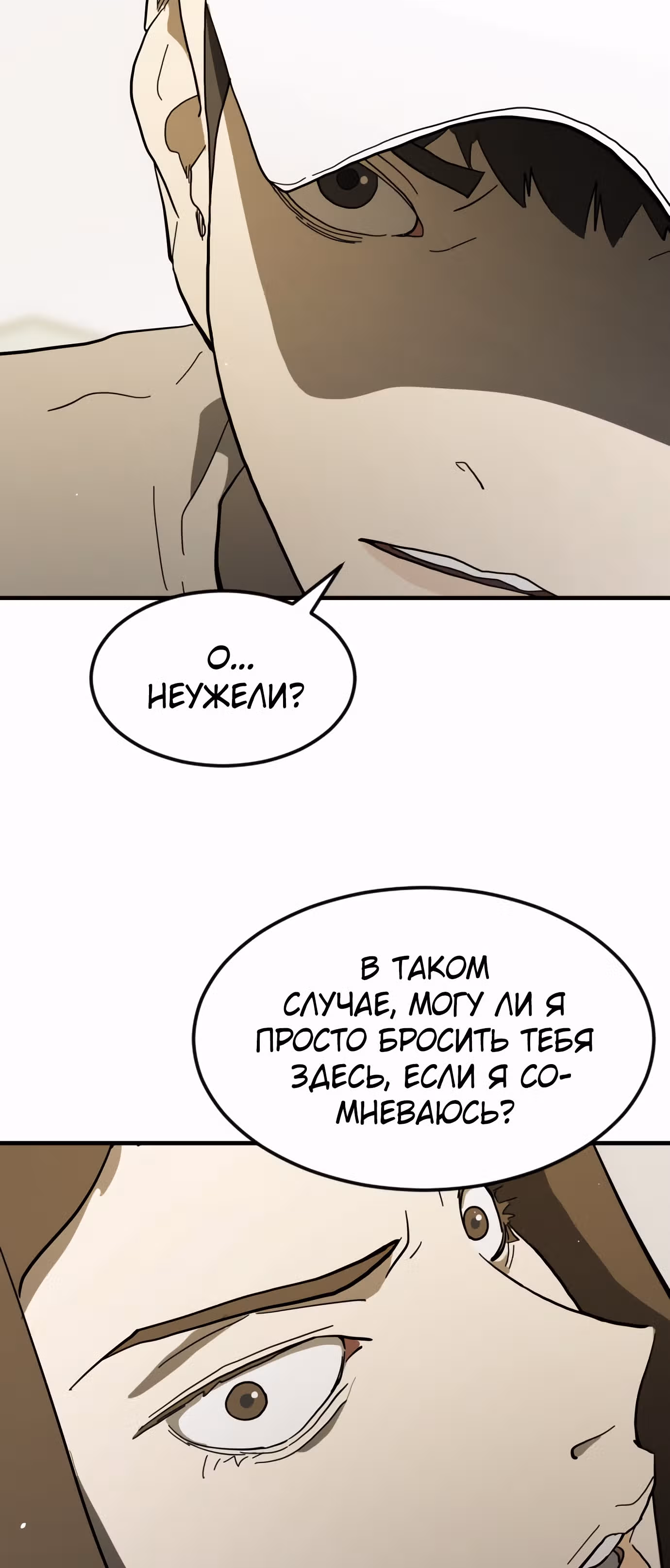 Однажды, Внезапно, в Сеуле — Том 1 · Глава 32, страница 18