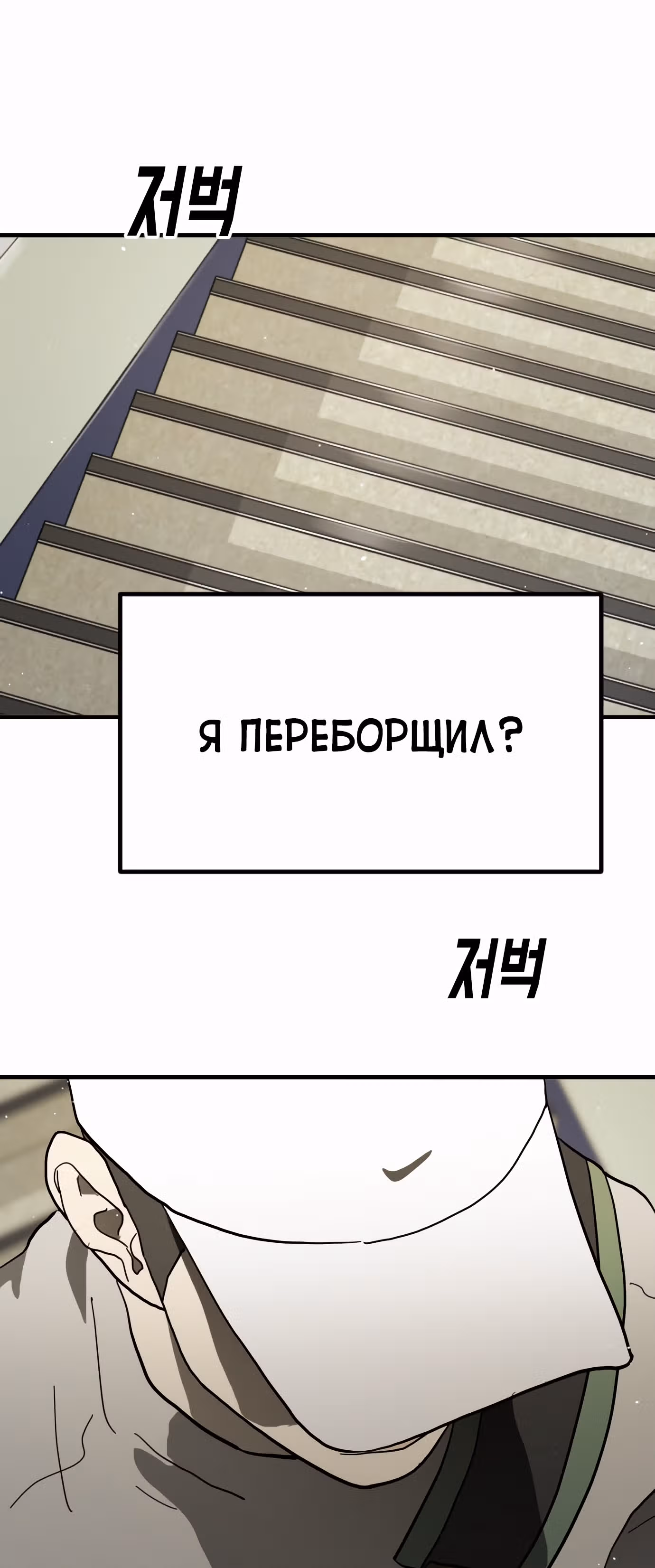 Однажды, Внезапно, в Сеуле — Том 1 · Глава 32, страница 24