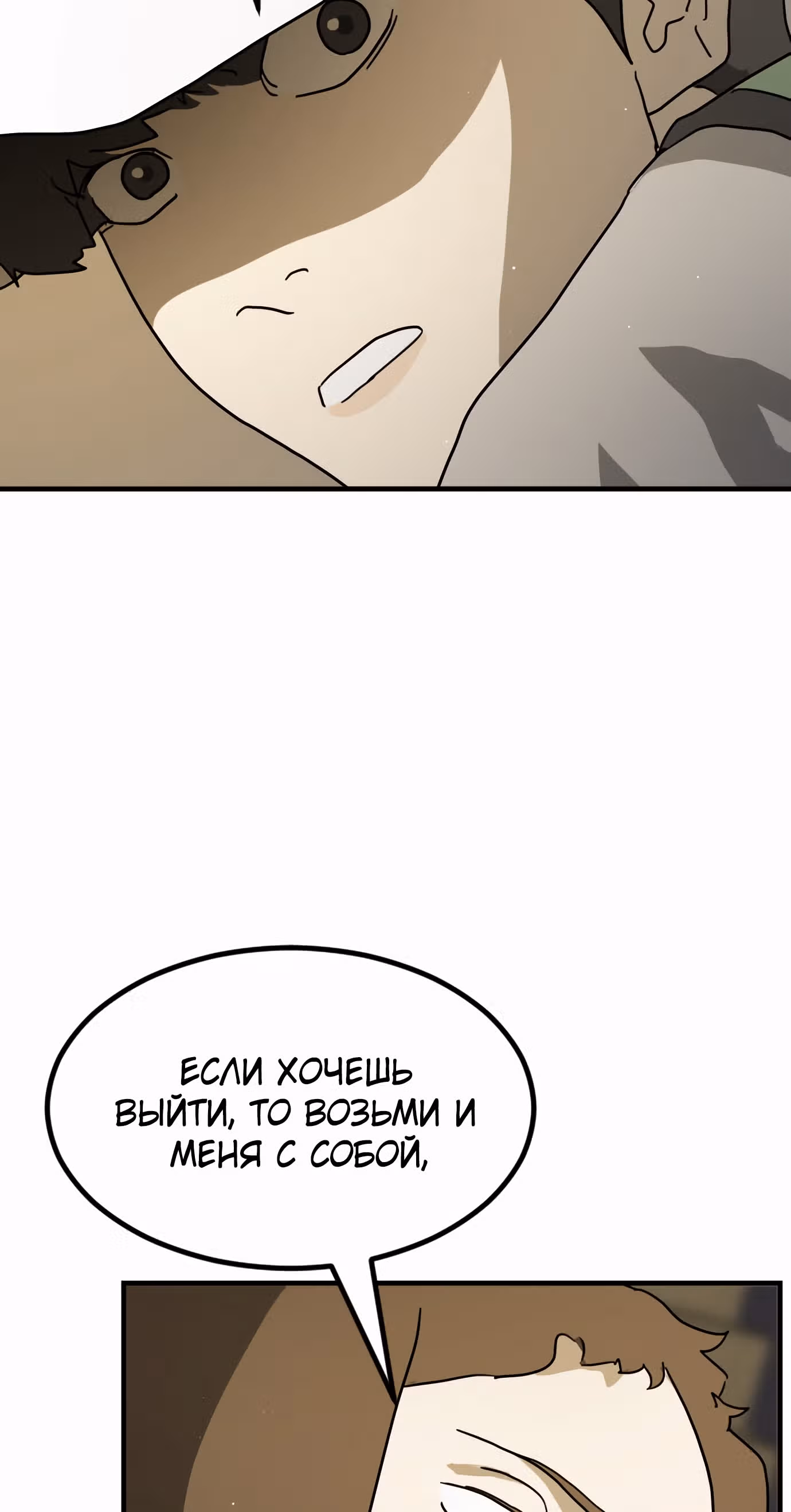 Однажды, Внезапно, в Сеуле — Том 1 · Глава 32, страница 5