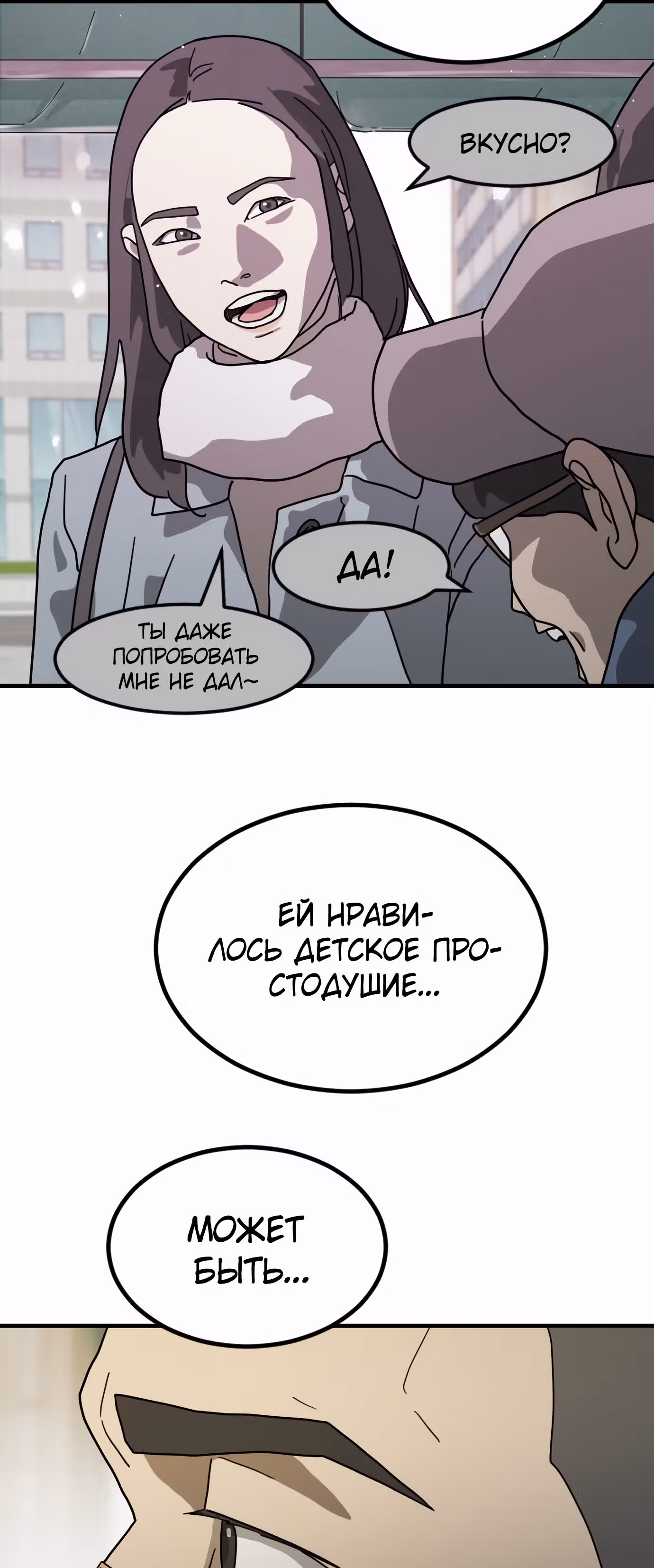 Однажды, Внезапно, в Сеуле — Том 1 · Глава 32, страница 50