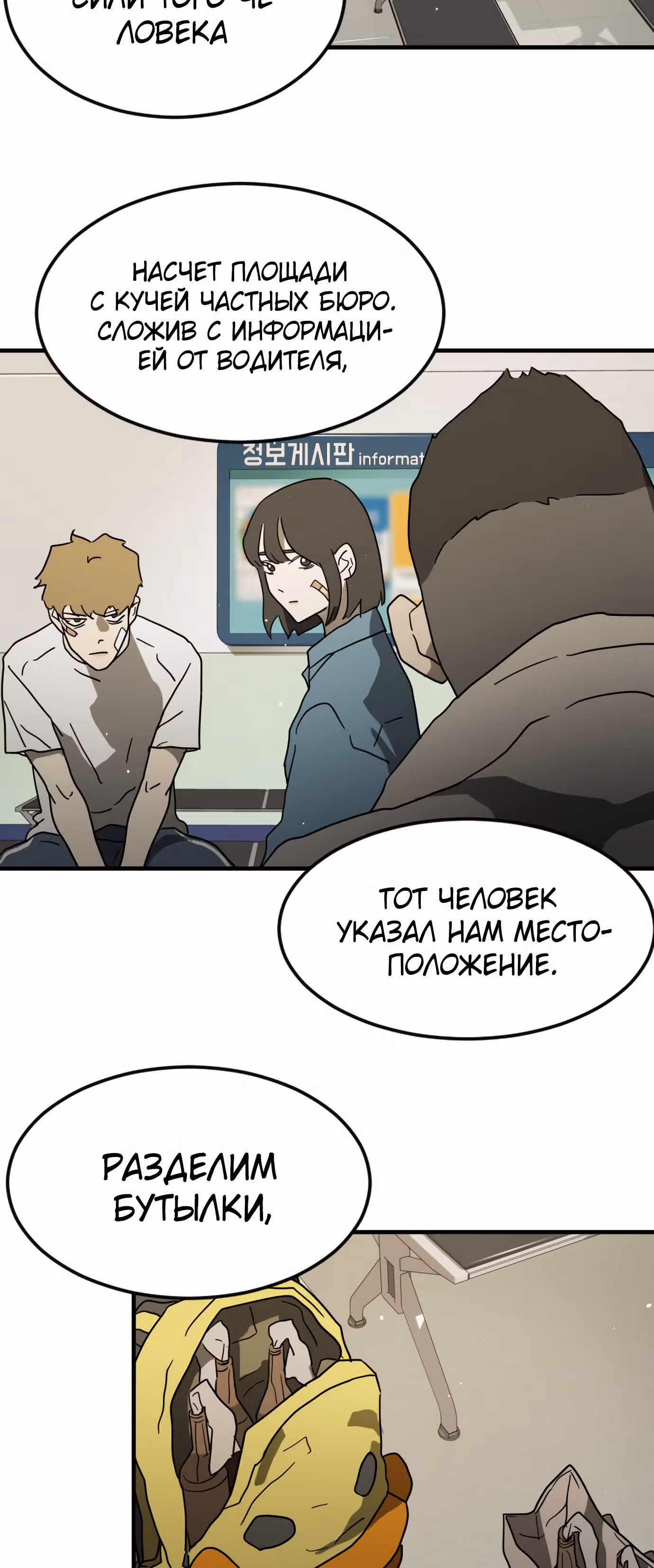 Однажды, Внезапно, в Сеуле — Том 1 · Глава 32, страница 52