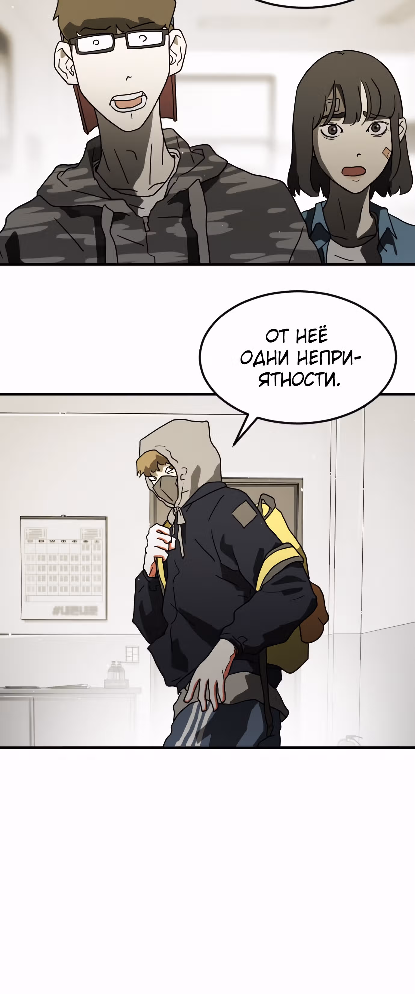 Однажды, Внезапно, в Сеуле — Том 1 · Глава 32, страница 54