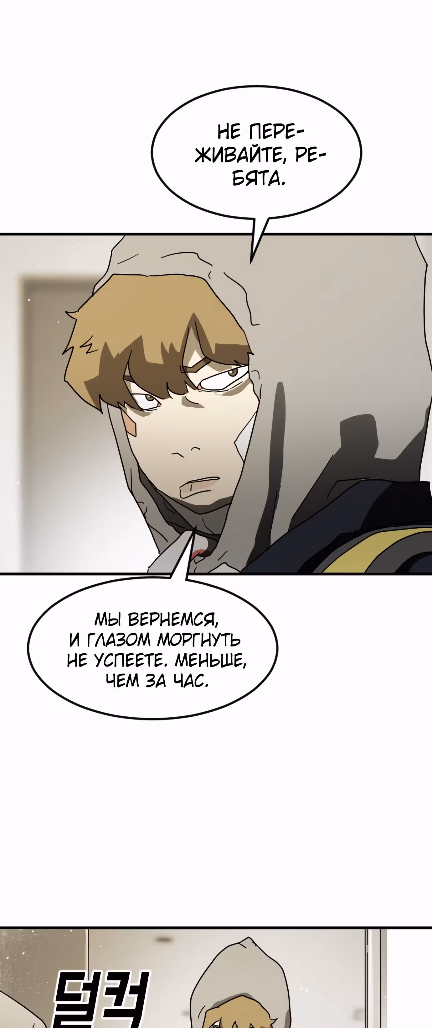 Однажды, Внезапно, в Сеуле — Том 1 · Глава 32, страница 55