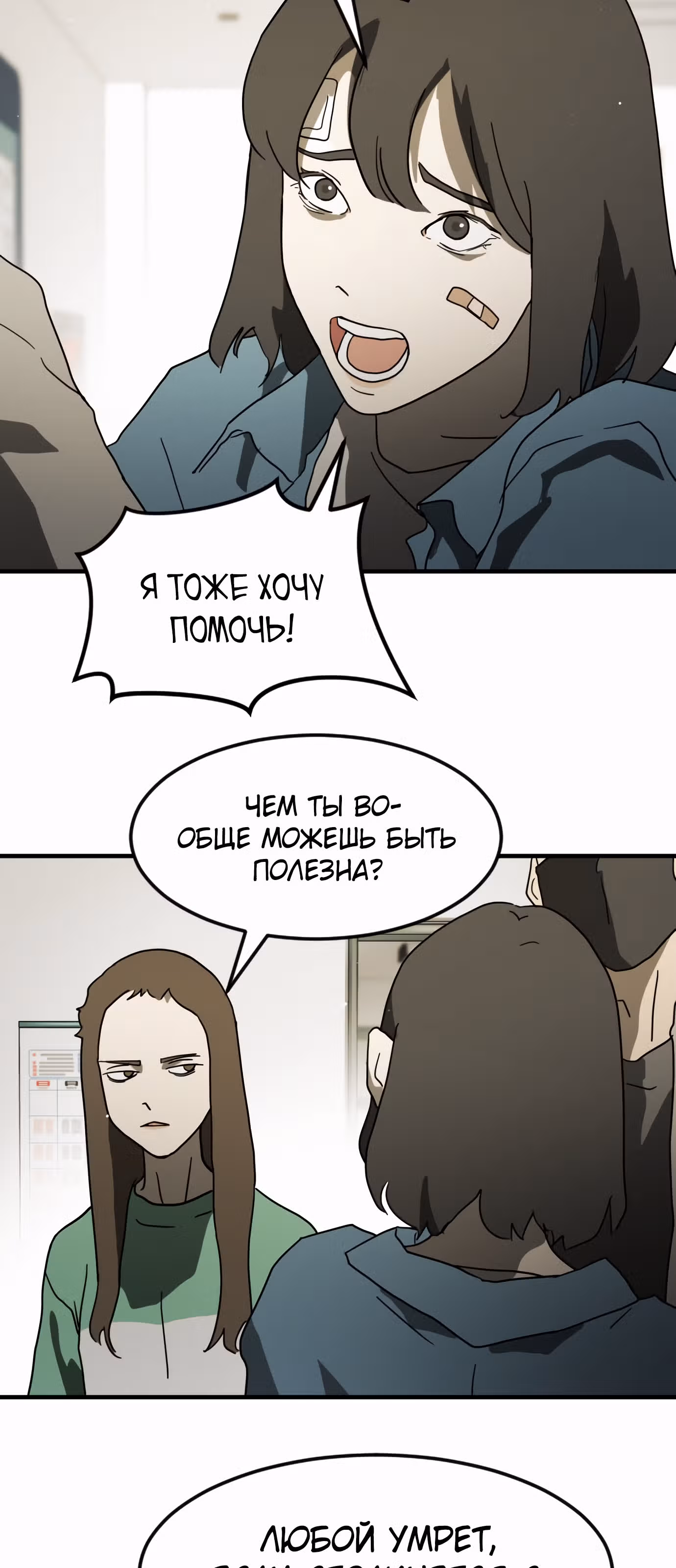 Однажды, Внезапно, в Сеуле — Том 1 · Глава 32, страница 71