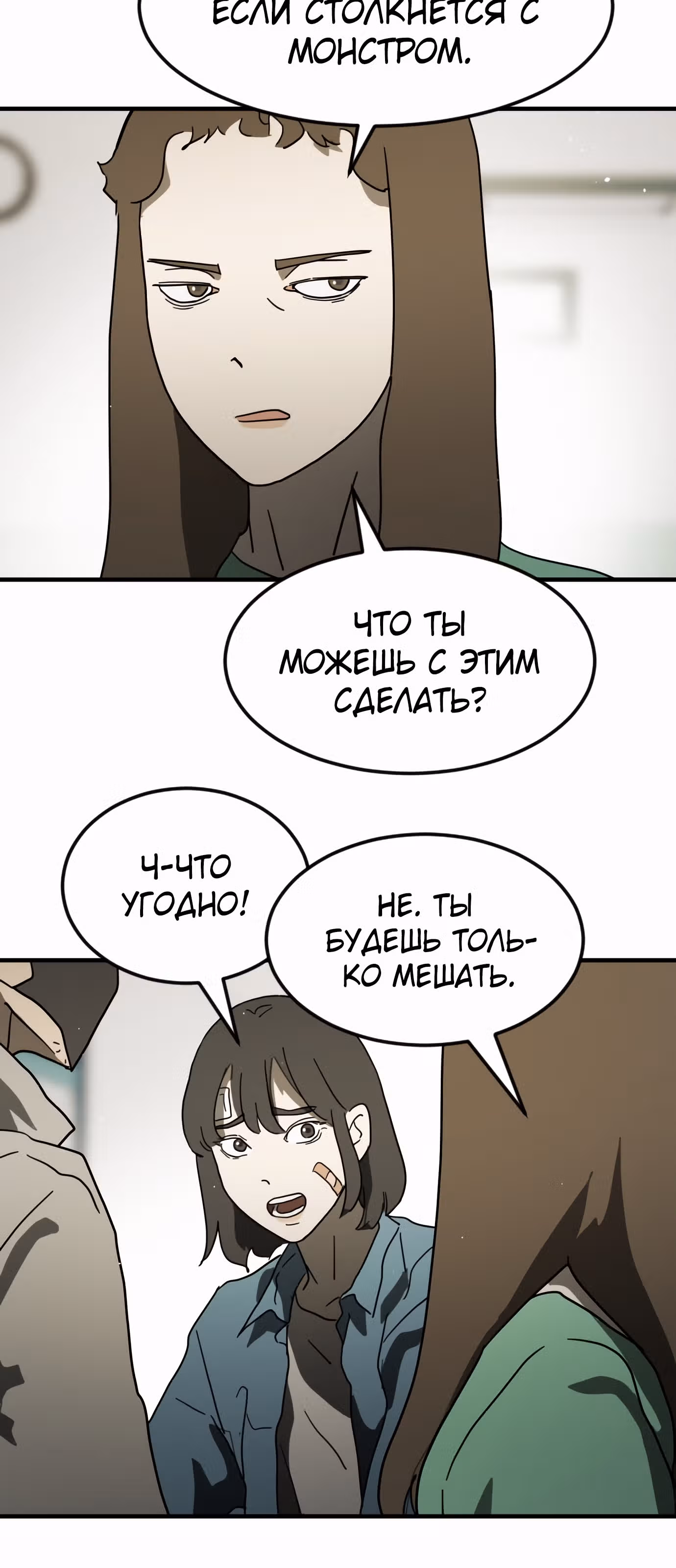 Однажды, Внезапно, в Сеуле — Том 1 · Глава 32, страница 72