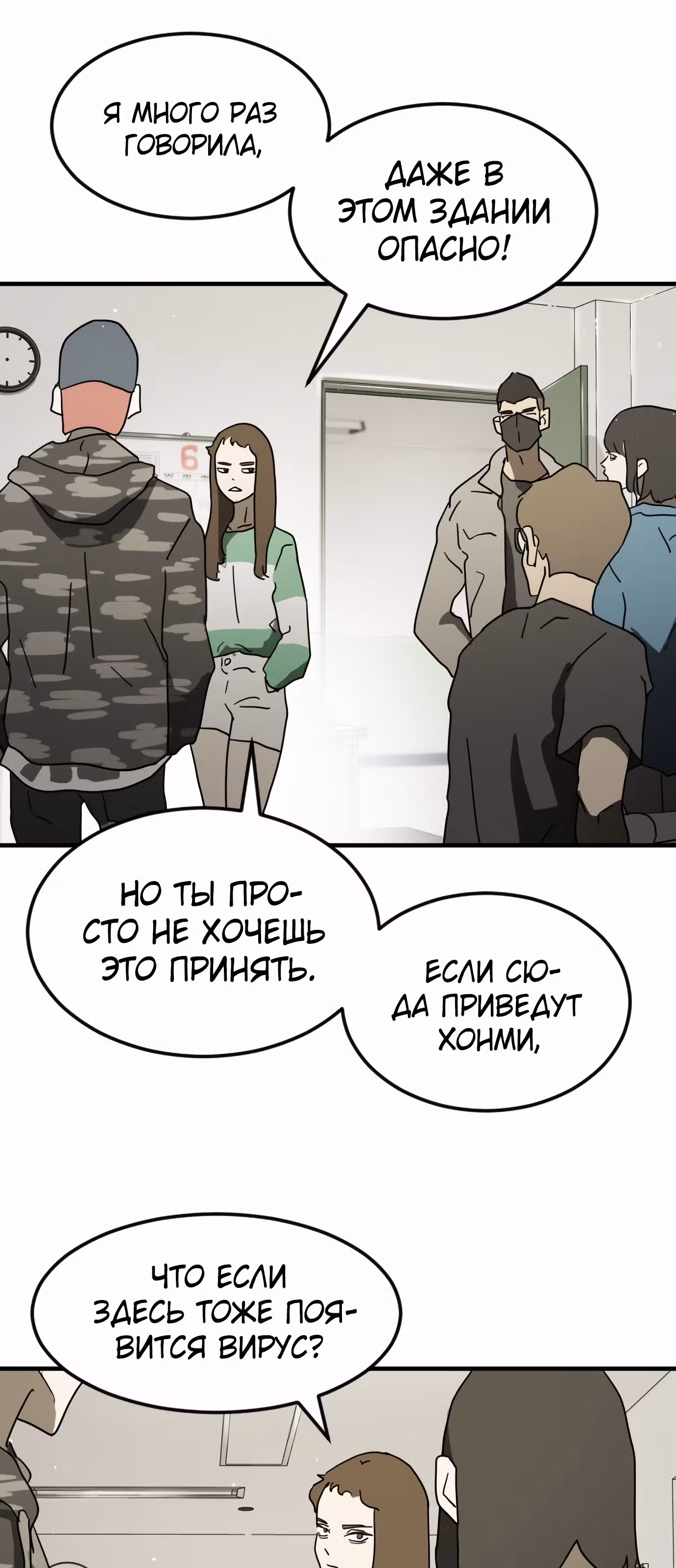Однажды, Внезапно, в Сеуле — Том 1 · Глава 32, страница 73