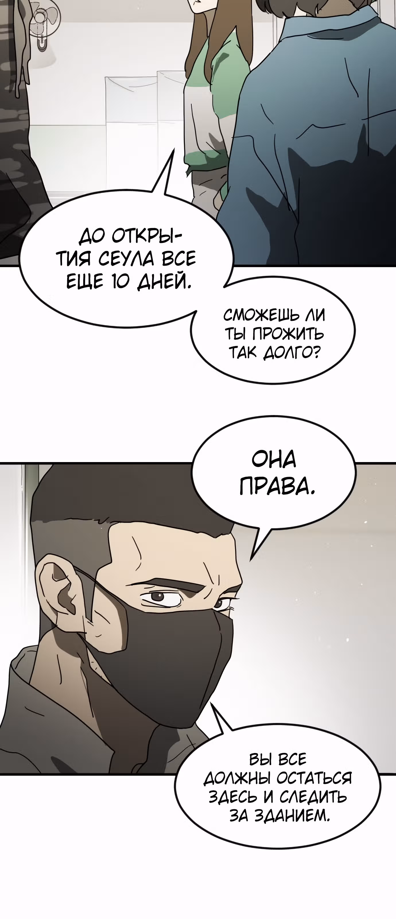 Однажды, Внезапно, в Сеуле — Том 1 · Глава 32, страница 74