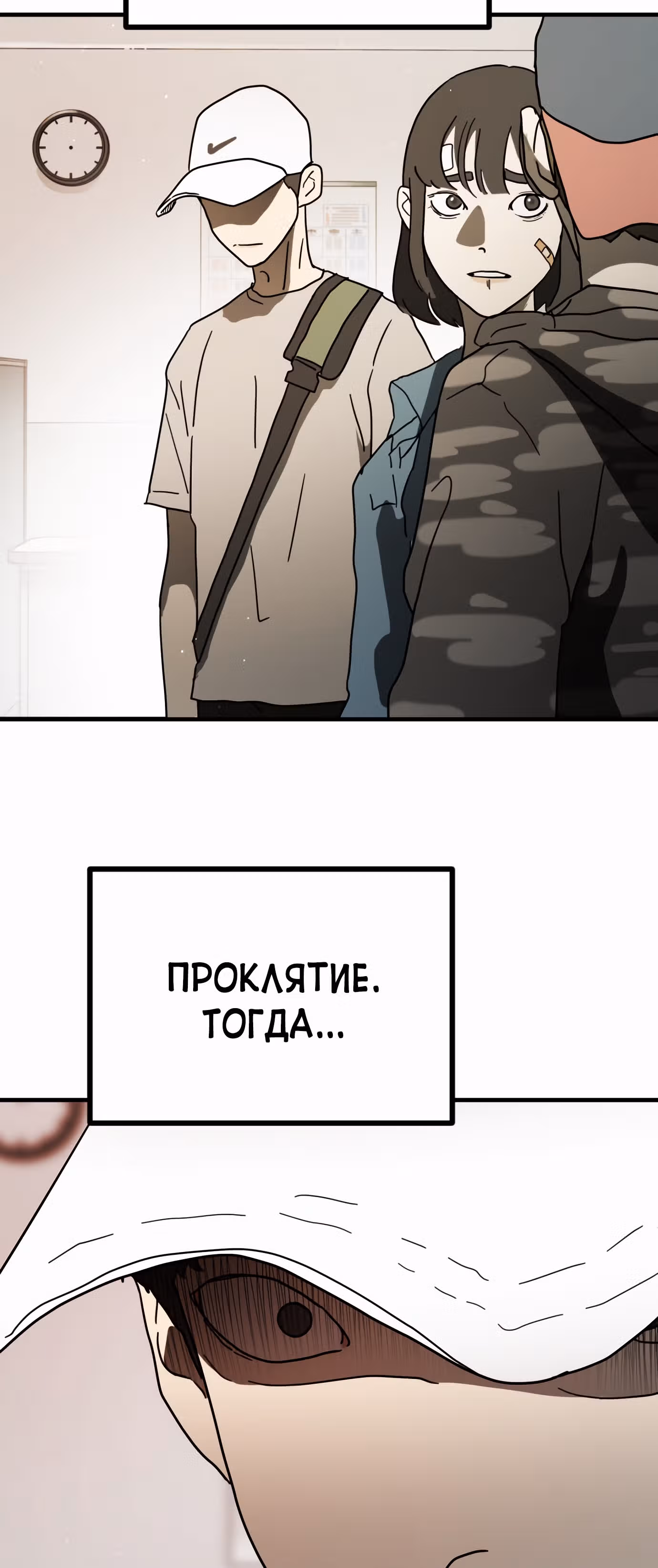 Однажды, Внезапно, в Сеуле — Том 1 · Глава 32, страница 78