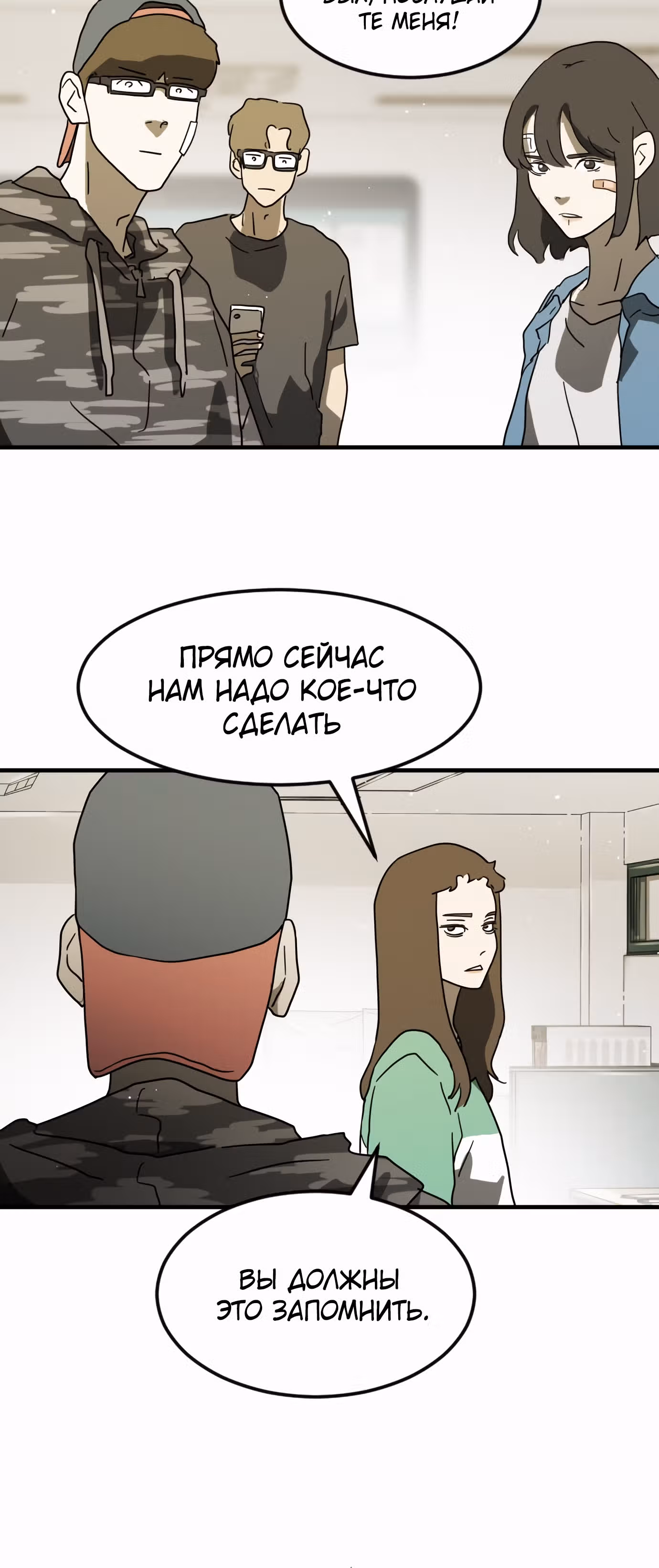 Однажды, Внезапно, в Сеуле — Том 1 · Глава 32, страница 80
