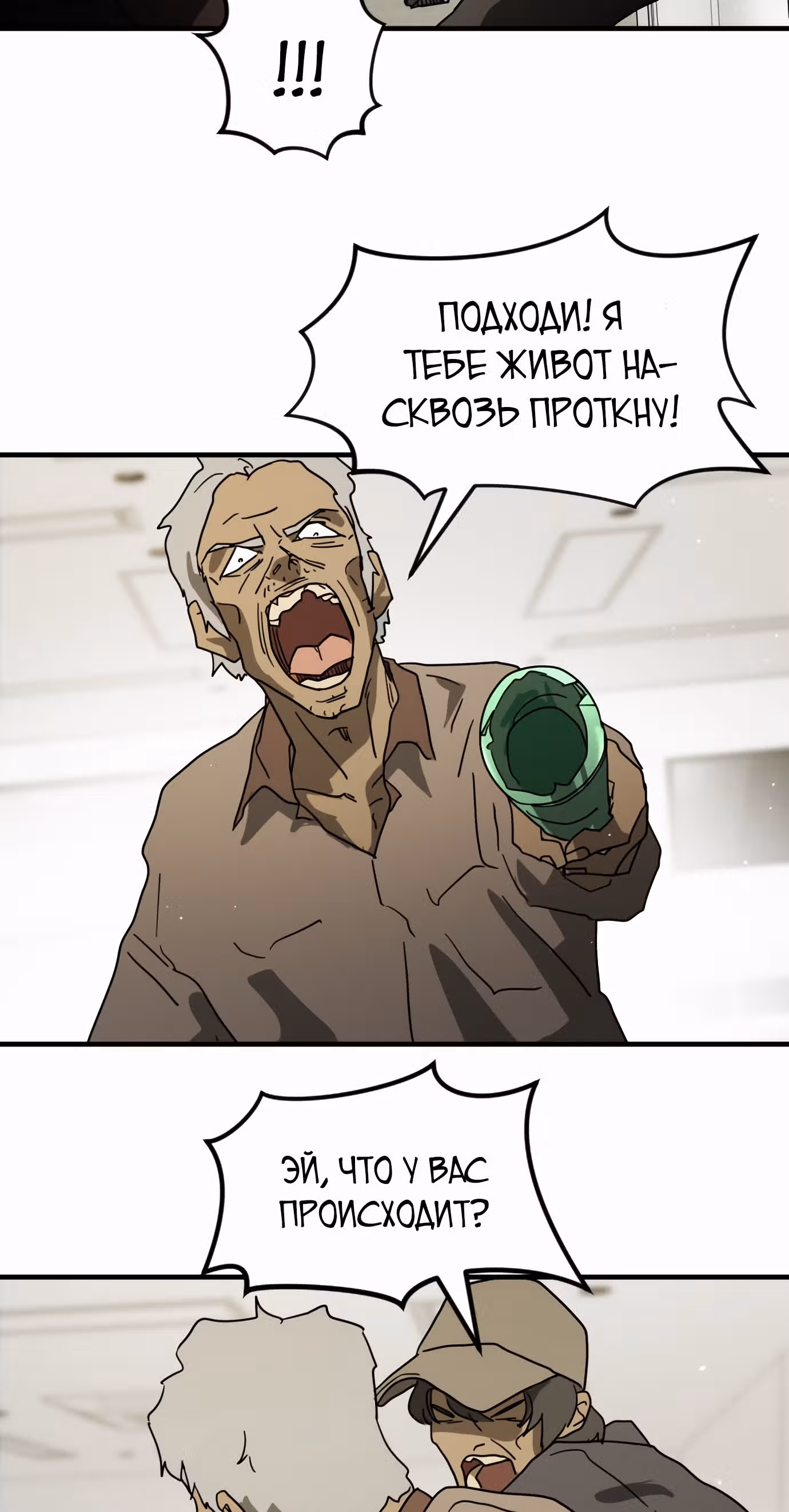 Однажды, Внезапно, в Сеуле — Том 1 · Глава 32, страница 83