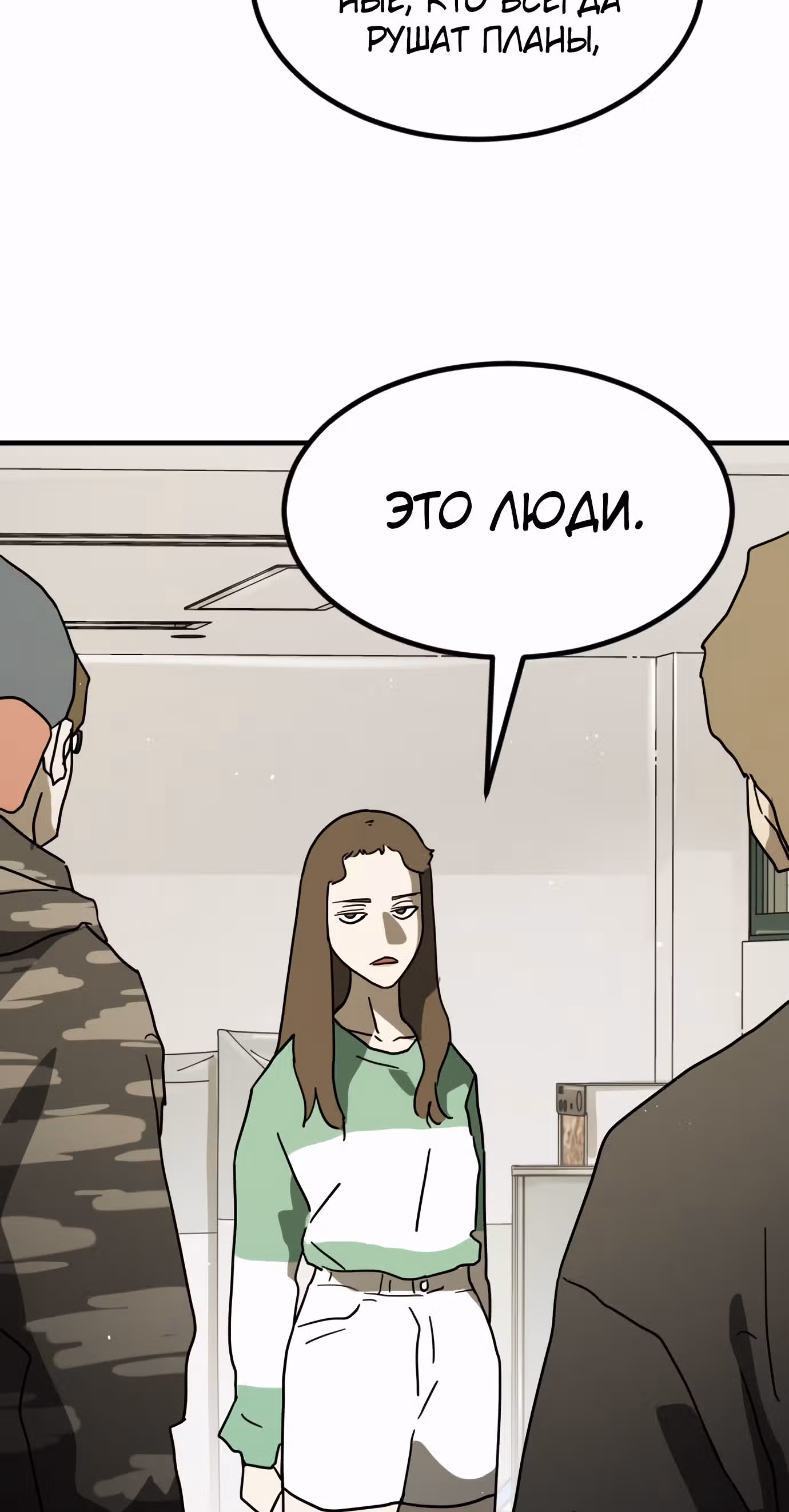 Однажды, Внезапно, в Сеуле — Том 1 · Глава 32, страница 92