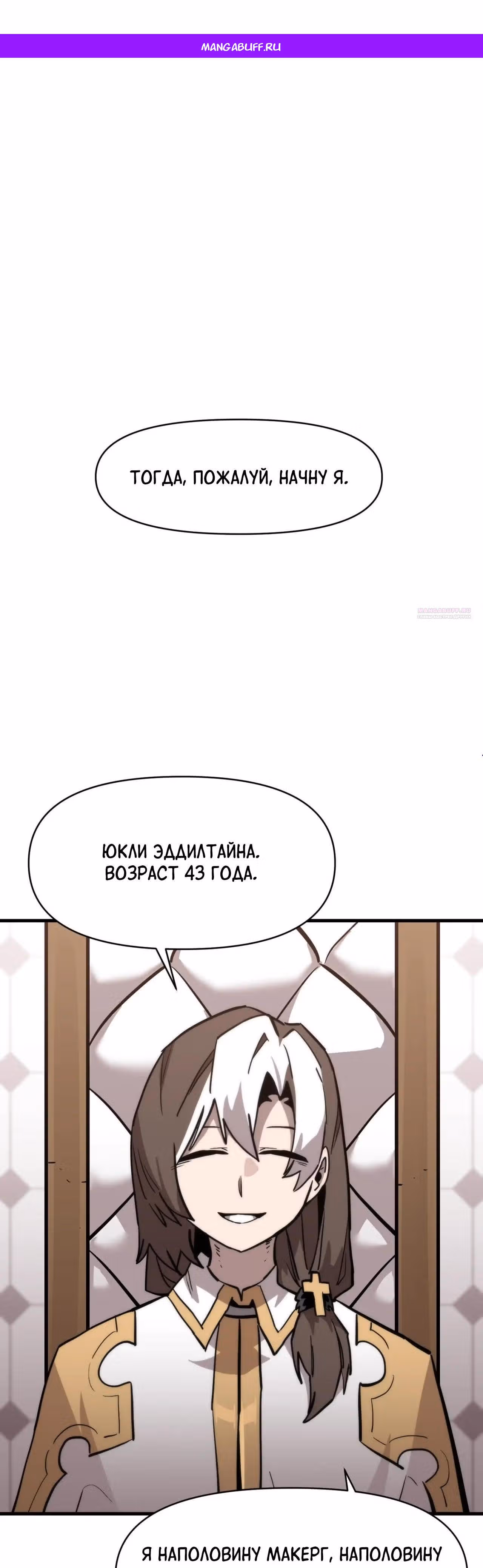 Для меня игра - убийство — Том 2 · Глава 112, страница 1