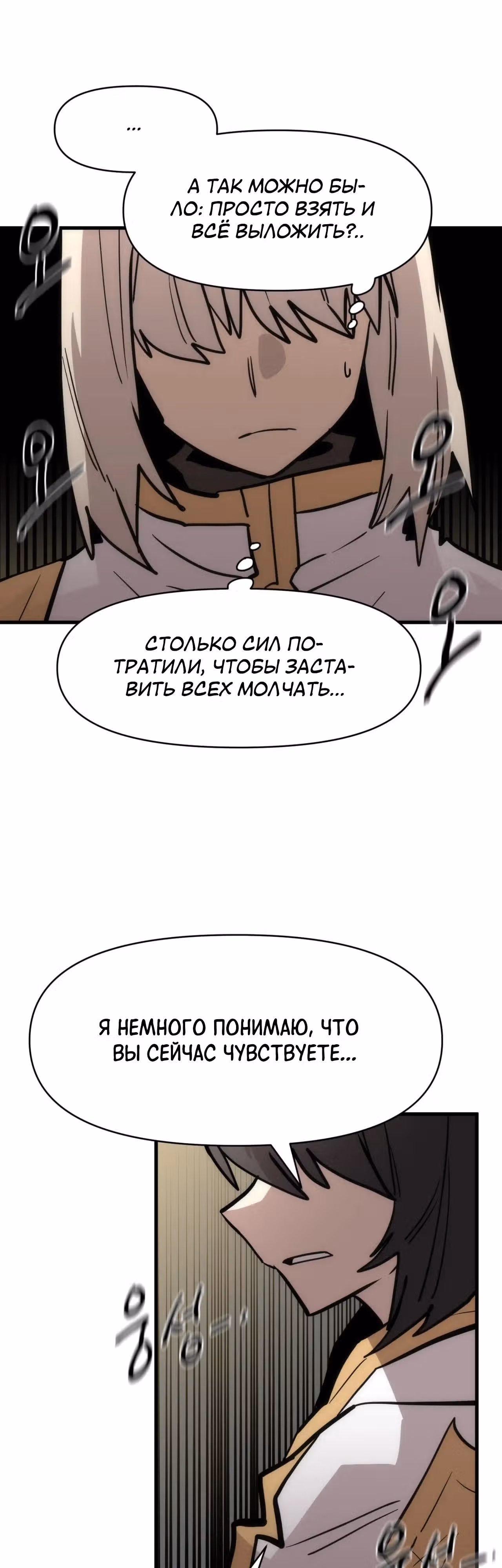 Для меня игра - убийство — Том 2 · Глава 112, страница 20