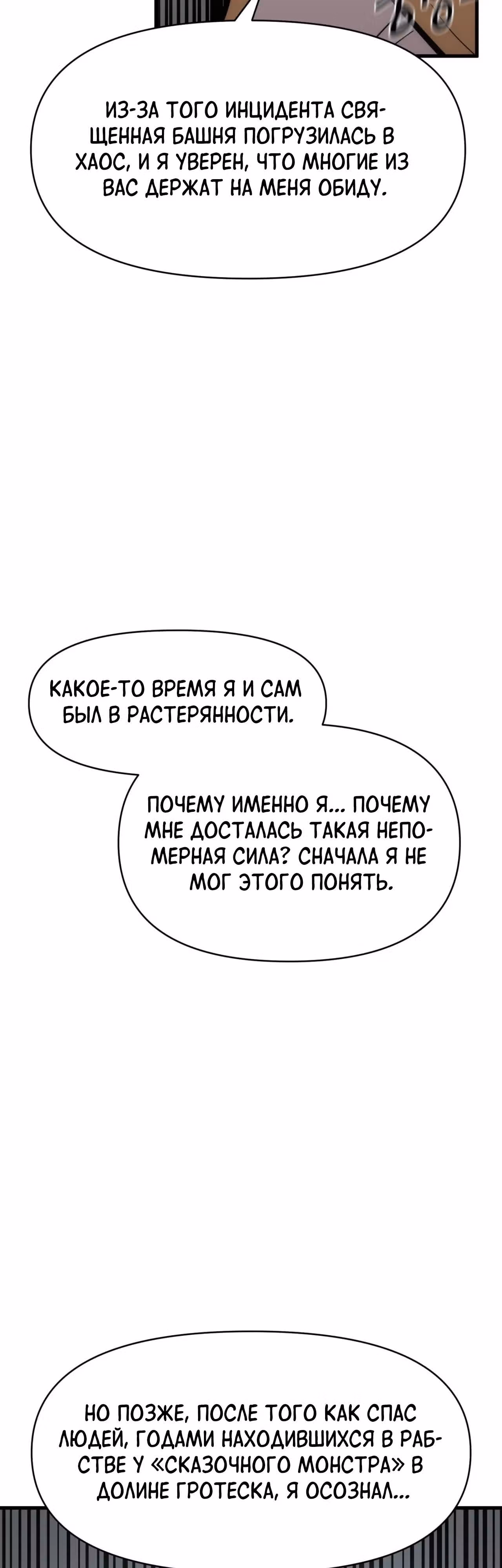 Для меня игра - убийство — Том 2 · Глава 112, страница 21