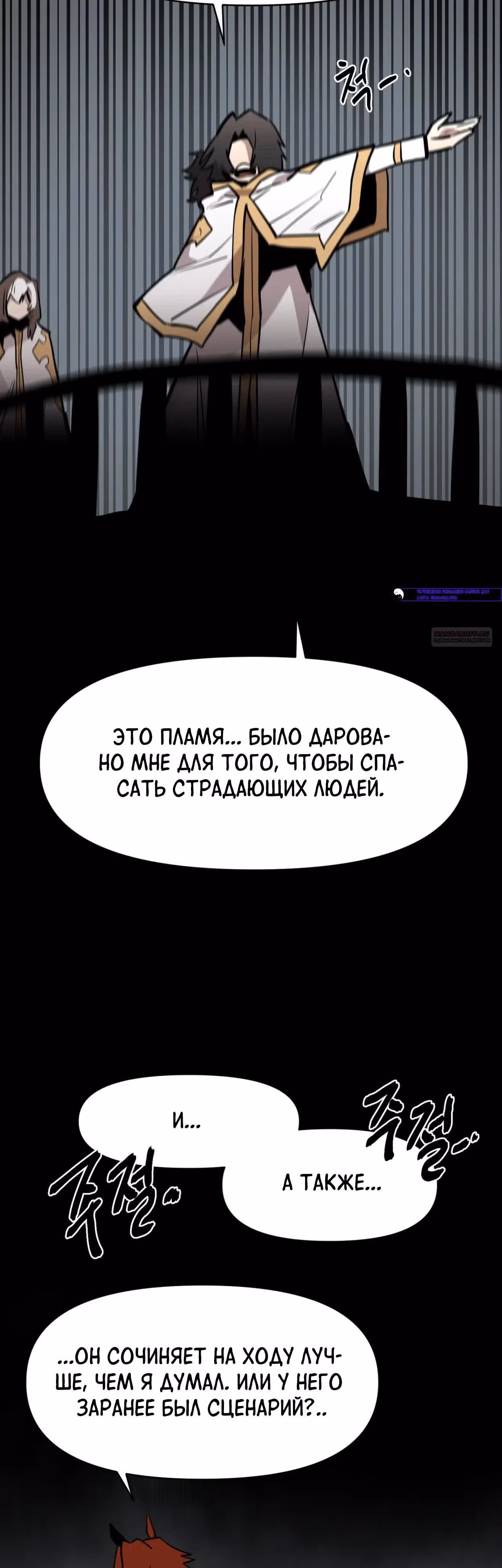 Для меня игра - убийство — Том 2 · Глава 112, страница 22