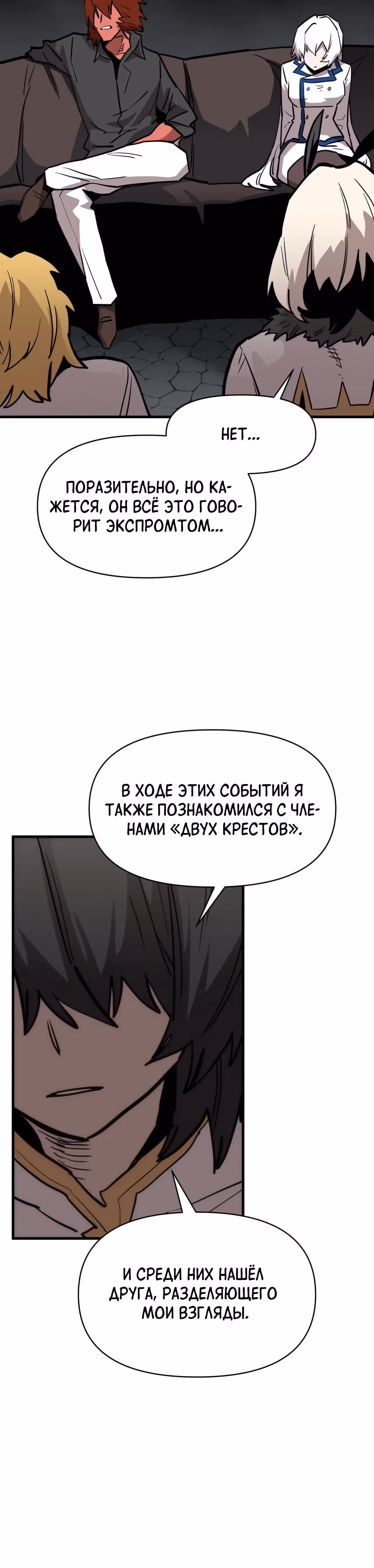 Для меня игра - убийство — Том 2 · Глава 112, страница 23