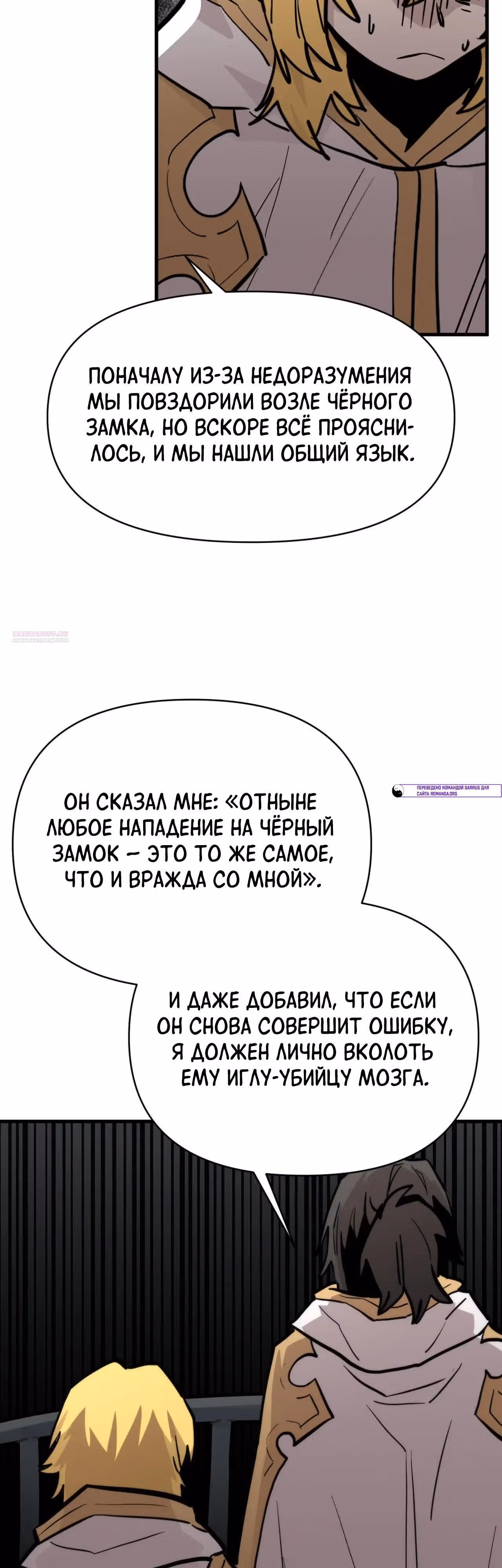 Для меня игра - убийство — Том 2 · Глава 112, страница 26