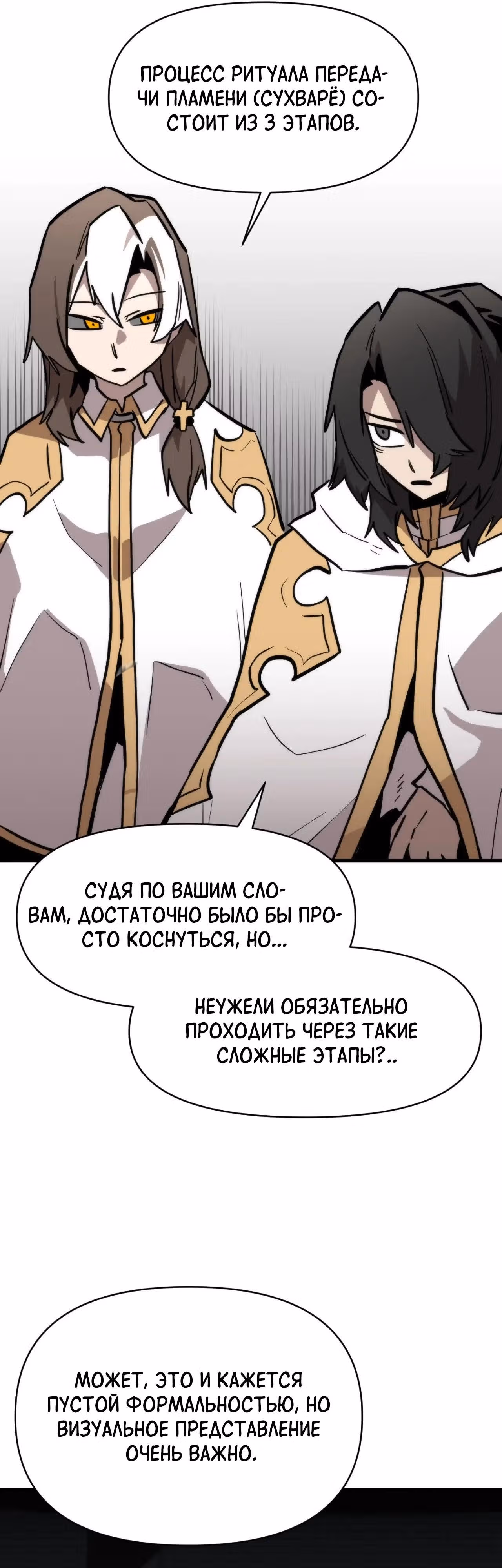 Для меня игра - убийство — Том 2 · Глава 112, страница 31
