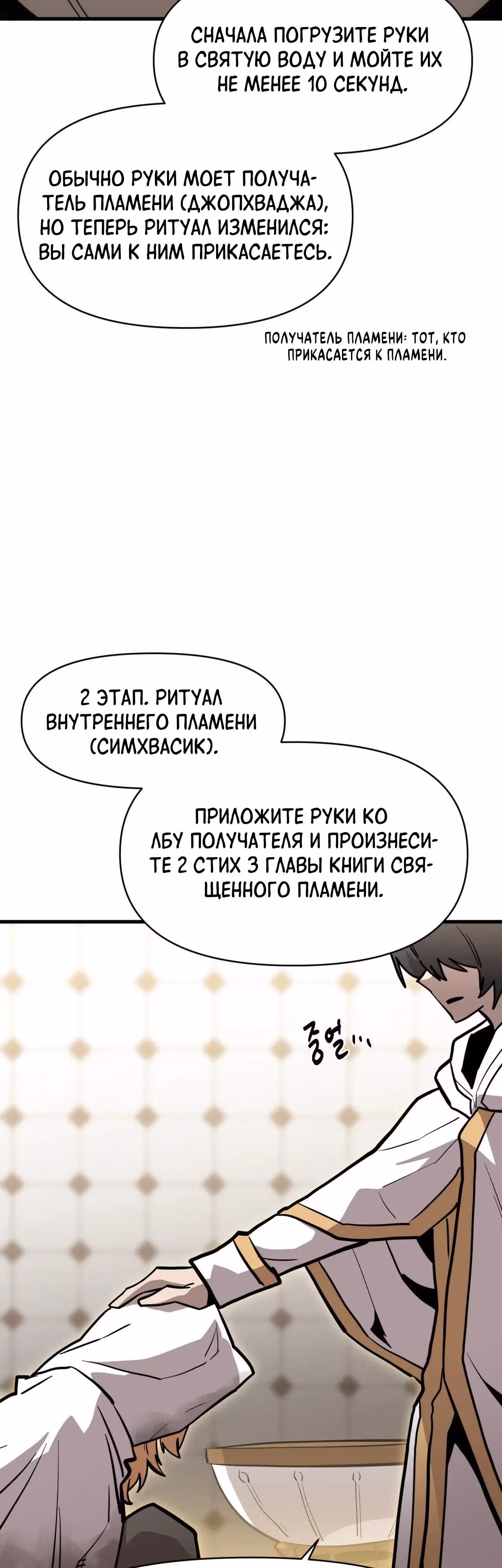 Для меня игра - убийство — Том 2 · Глава 112, страница 33