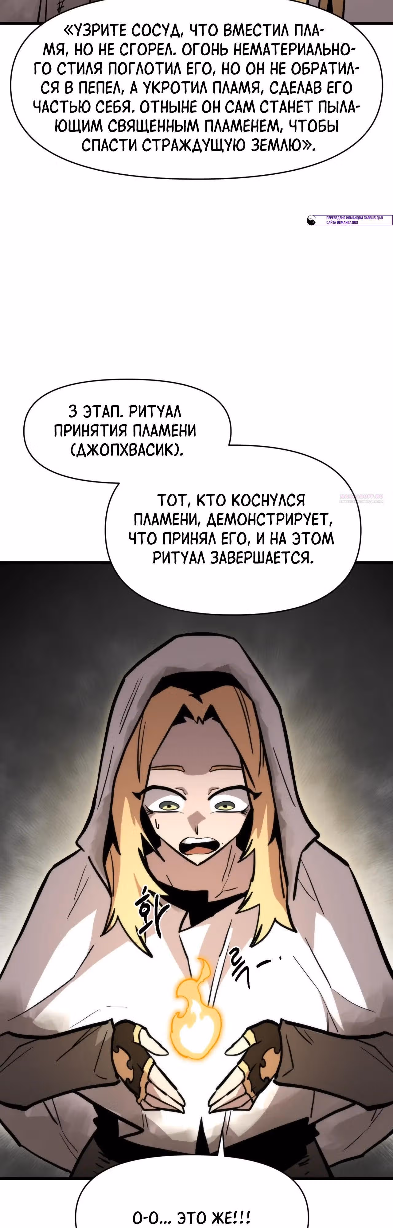 Для меня игра - убийство — Том 2 · Глава 112, страница 34