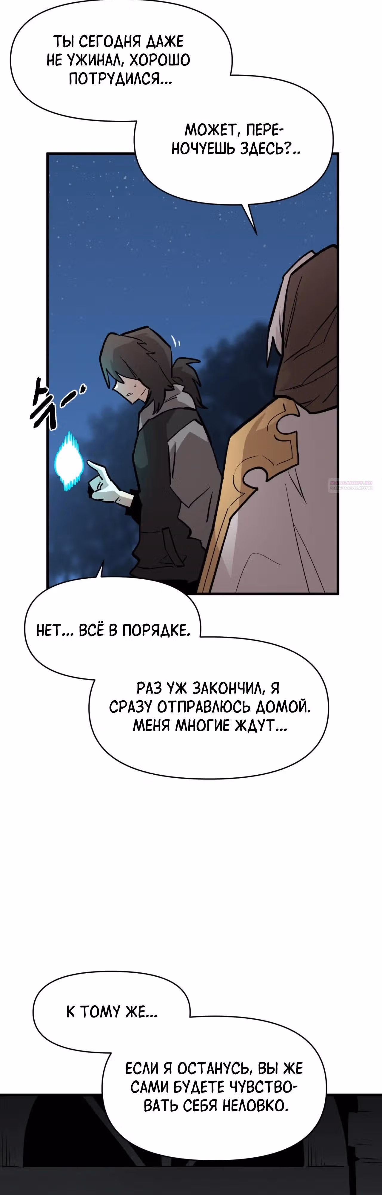 Для меня игра - убийство — Том 2 · Глава 112, страница 38