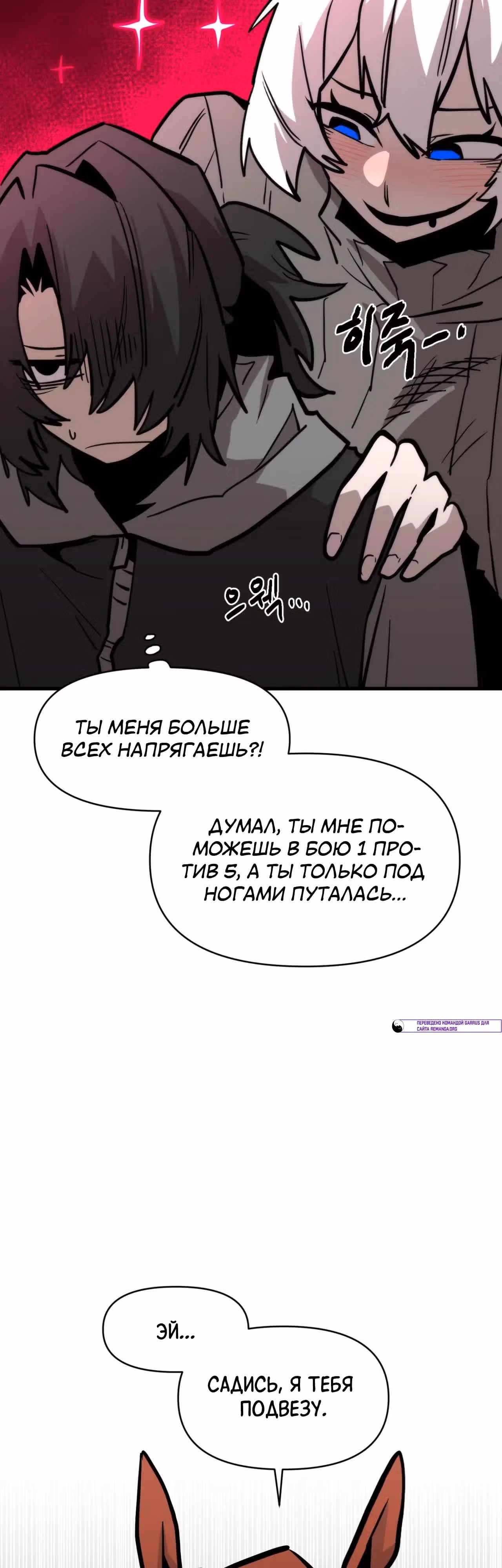 Для меня игра - убийство — Том 2 · Глава 112, страница 40