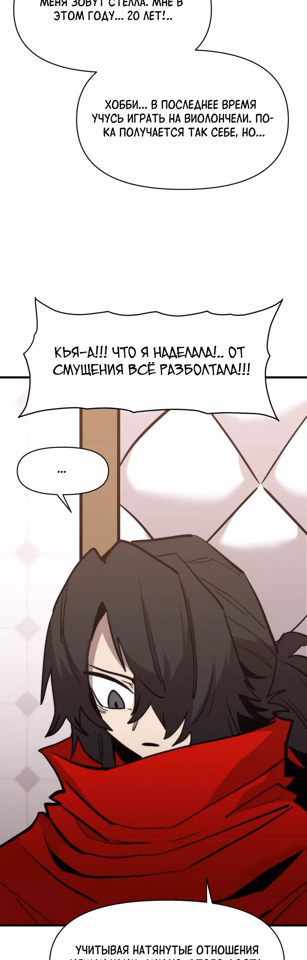 Для меня игра - убийство — Том 2 · Глава 112, страница 5
