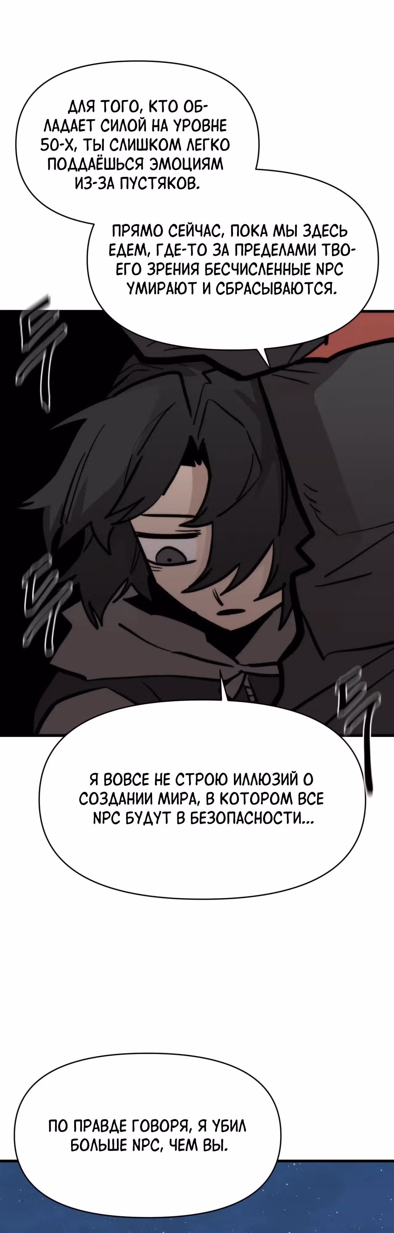 Для меня игра - убийство — Том 2 · Глава 112, страница 47