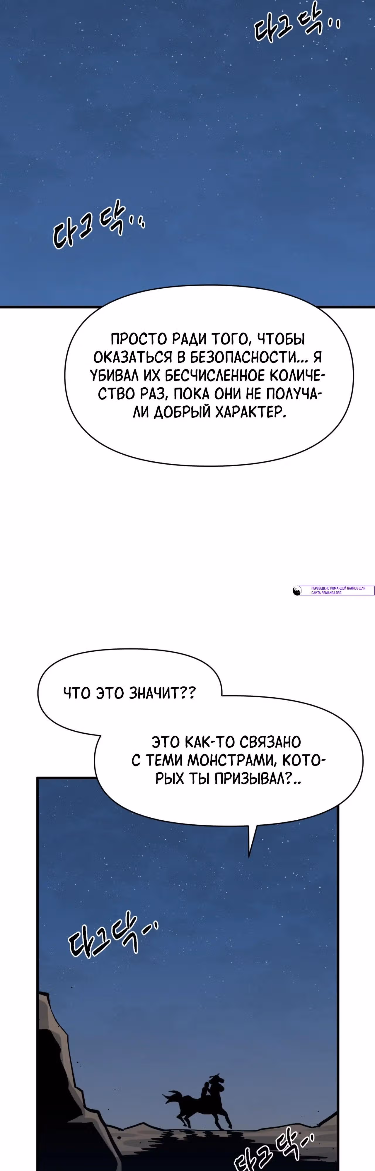 Для меня игра - убийство — Том 2 · Глава 112, страница 48