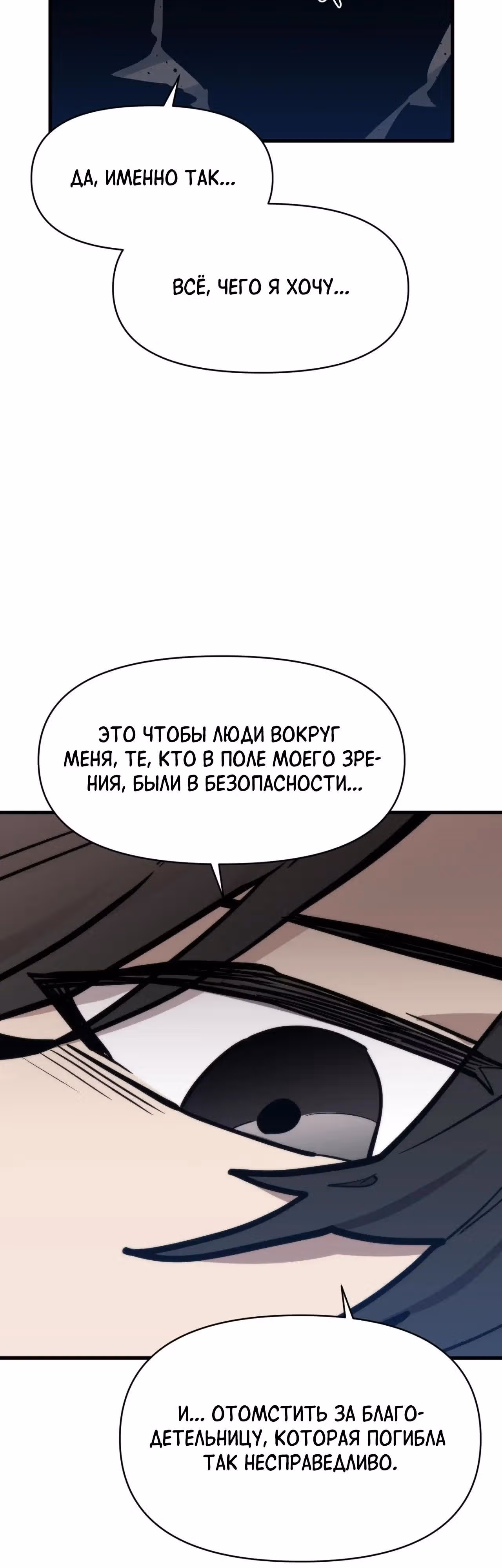 Для меня игра - убийство — Том 2 · Глава 112, страница 49
