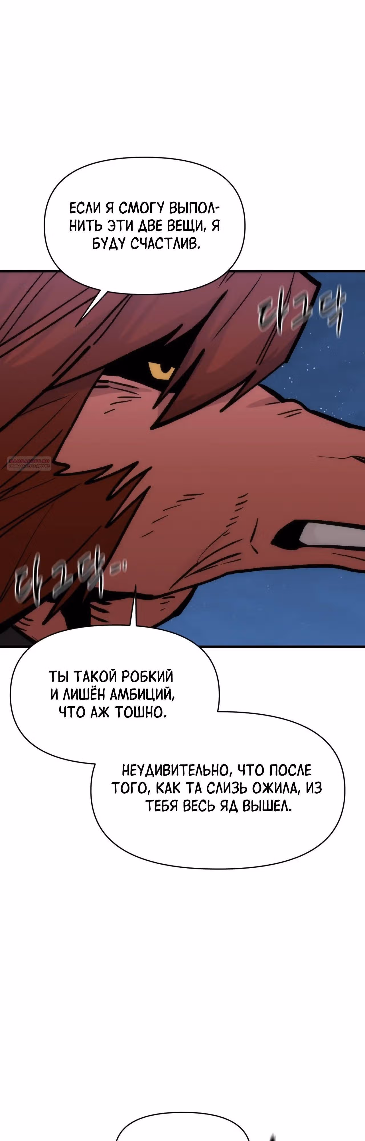 Для меня игра - убийство — Том 2 · Глава 112, страница 50