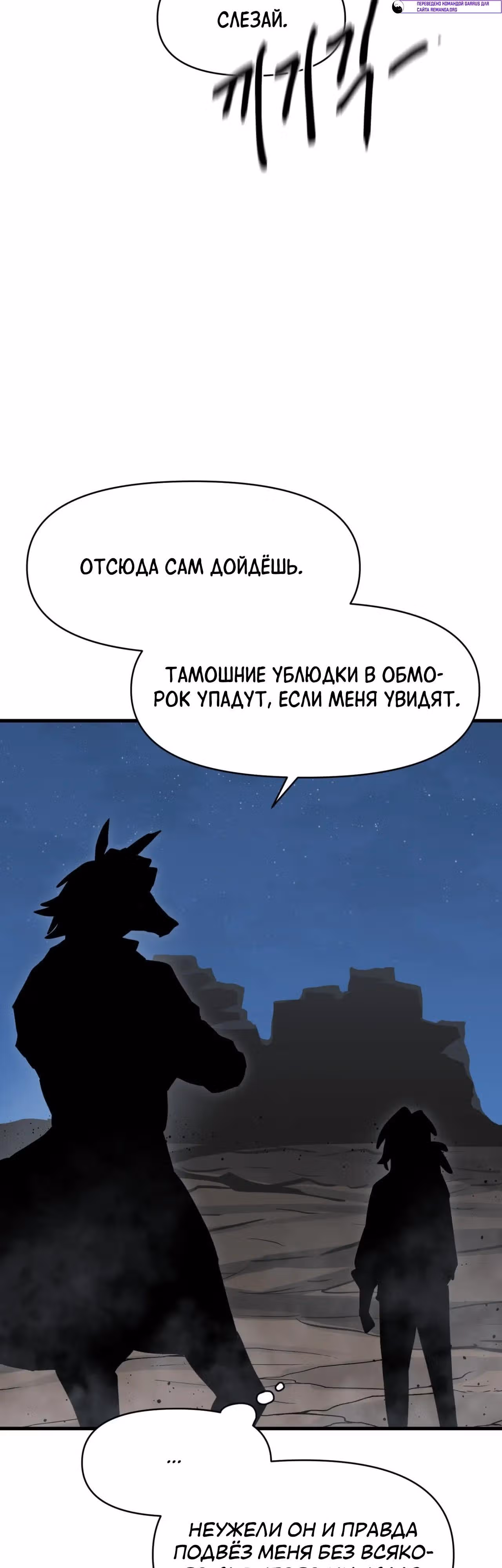 Для меня игра - убийство — Том 2 · Глава 112, страница 51