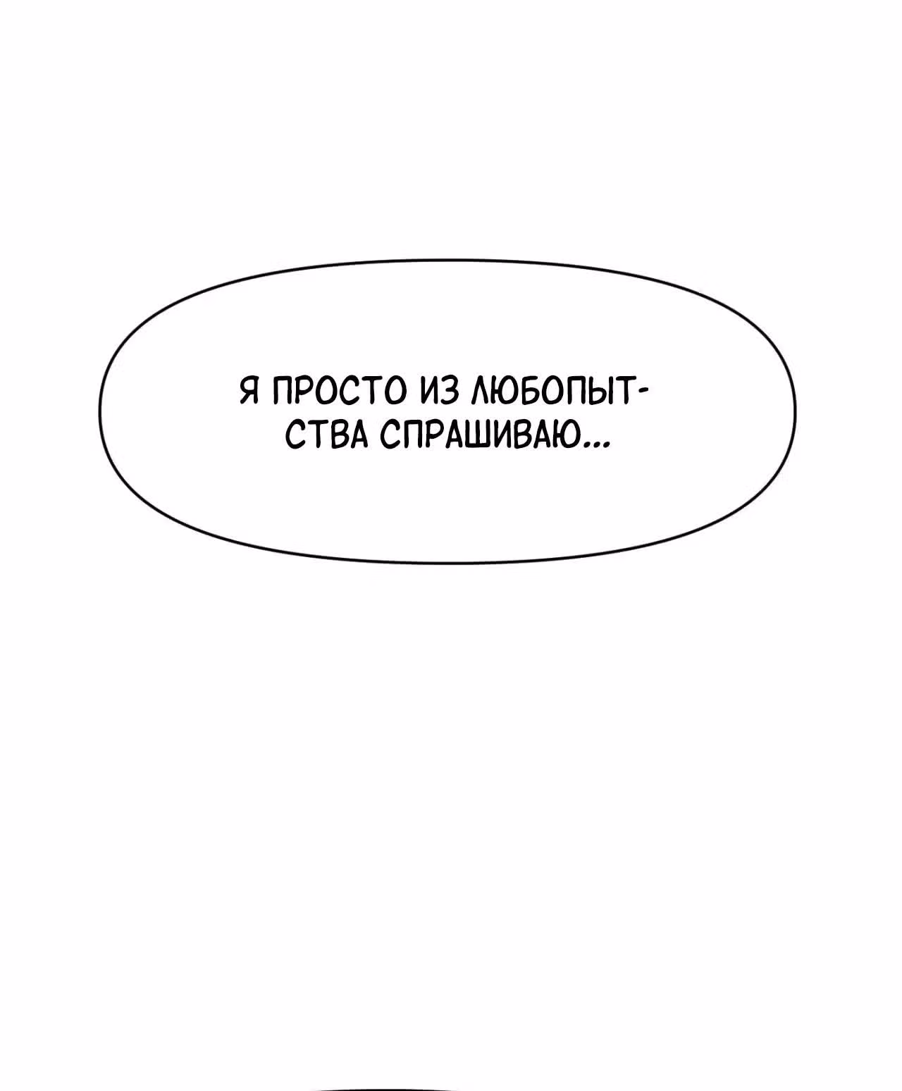 Для меня игра - убийство — Том 2 · Глава 112, страница 53