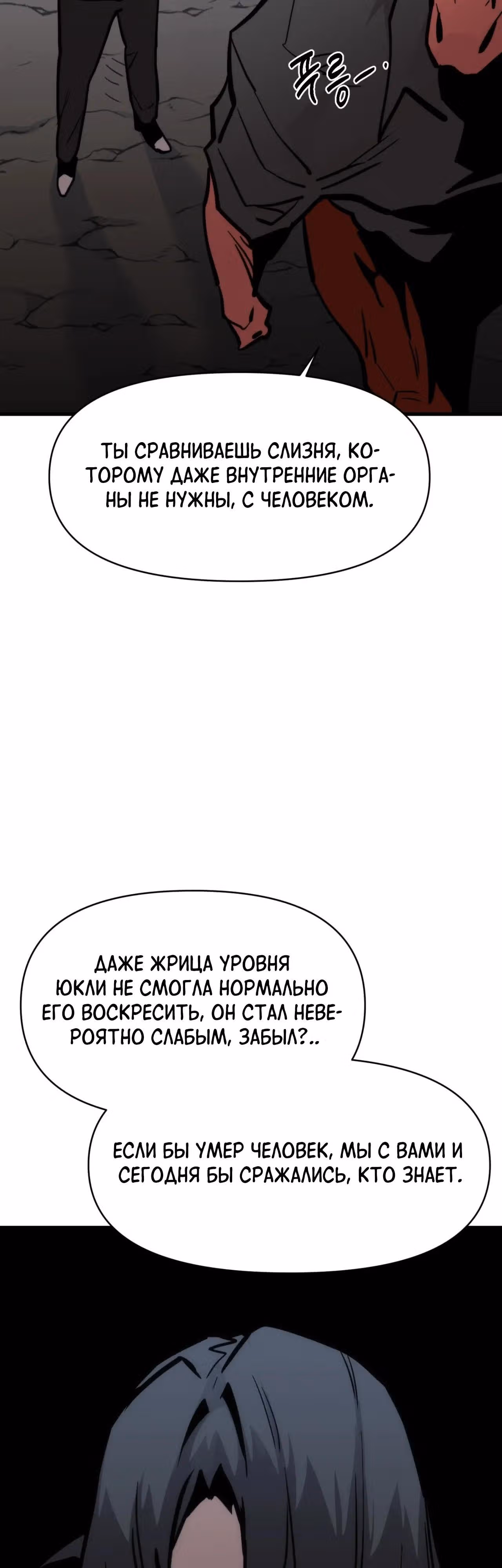 Для меня игра - убийство — Том 2 · Глава 112, страница 55