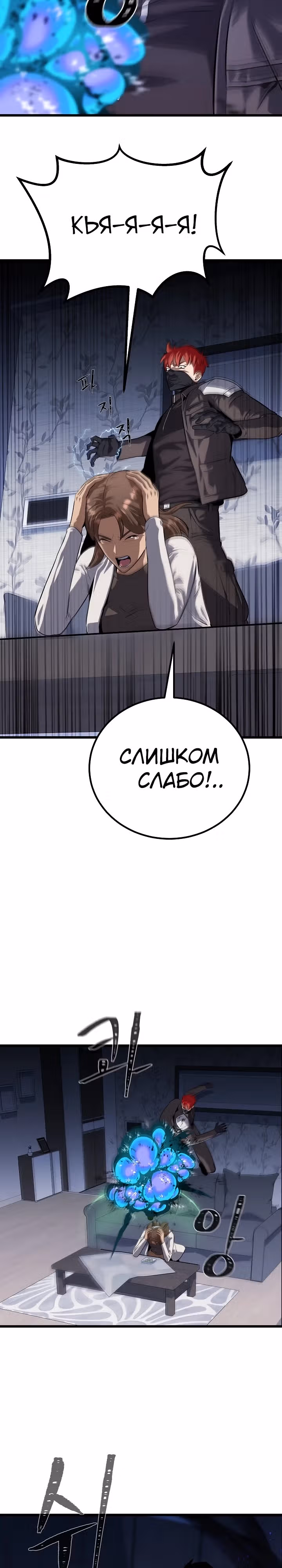 Игрок 1-го уровня — Том 3 · Глава 99, страница 2