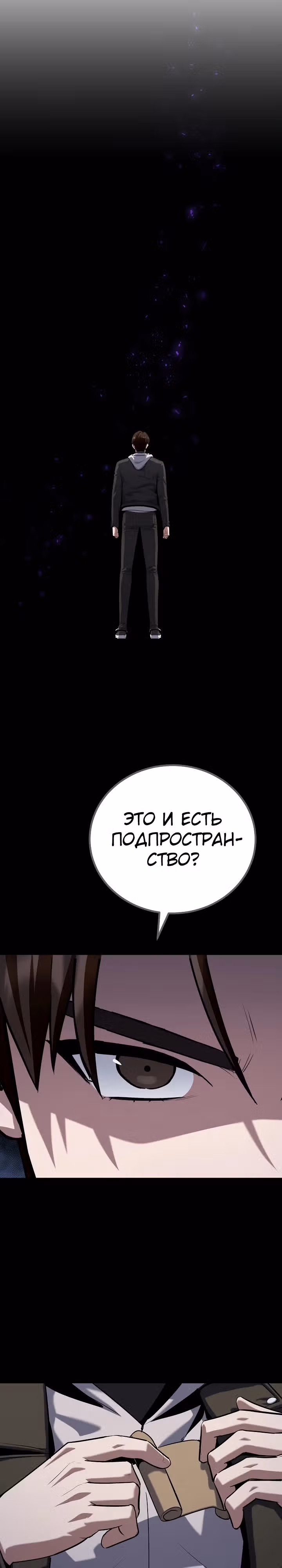 Игрок 1-го уровня — Том 3 · Глава 99, страница 26