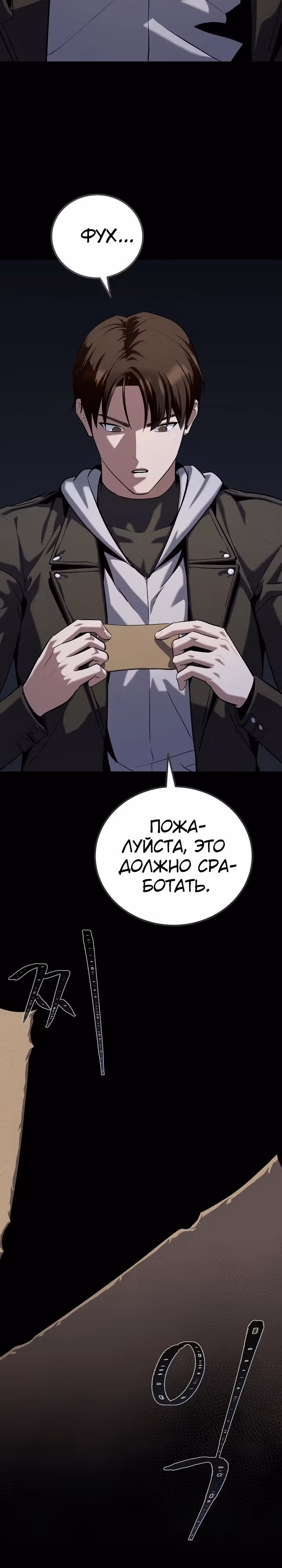 Игрок 1-го уровня — Том 3 · Глава 99, страница 27